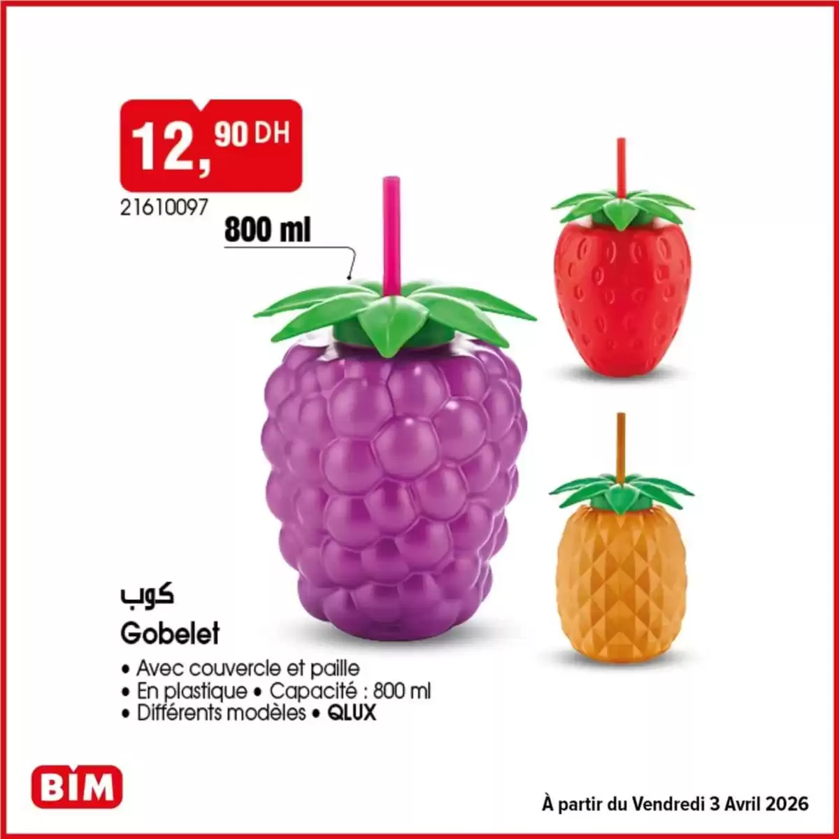 عروض بيم ماركت المغرب من ٣٠ مارس حتى ١٣ أبريل ٢٠٢٦ عرض رائع لجميع العملاء