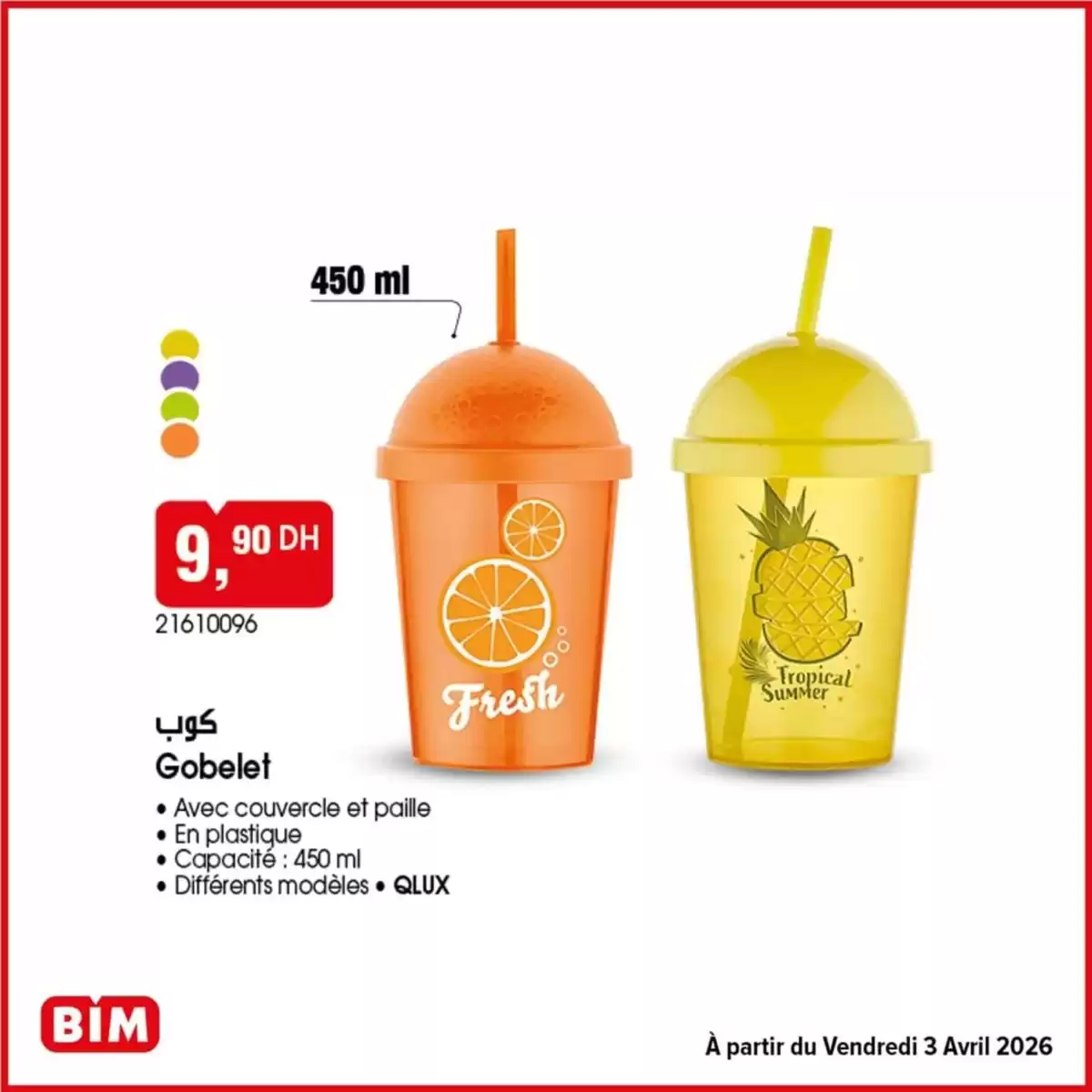 عروض بيم ماركت المغرب من ٣٠ مارس حتى ١٣ أبريل ٢٠٢٦ عرض رائع لجميع العملاء