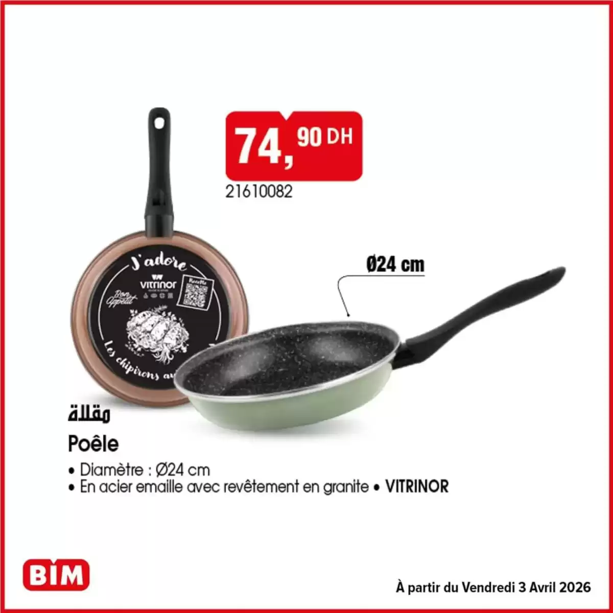 عروض بيم ماركت المغرب من ٣١ مارس حتى ١٤ أبريل ٢٠٢٦ وفّر الآن مع عروضنا