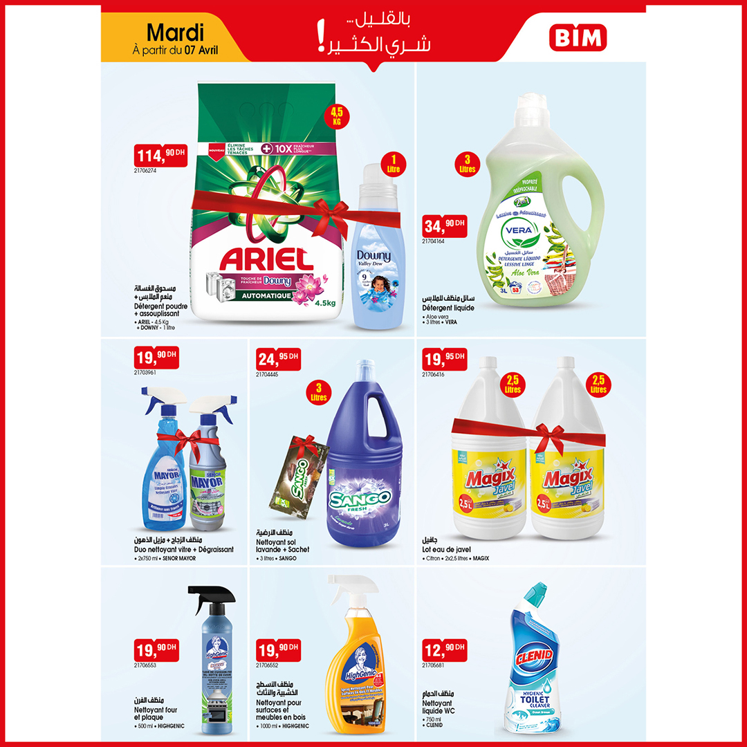 عروض بيم ماركت المغرب من ٧ حتى ١٣ أبريل ٢٠٢٦ بالقليل شري الكثير