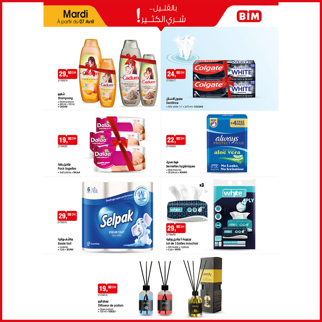 عروض بيم ماركت المغرب من ٧ حتى ١٣ أبريل ٢٠٢٦ بالقليل شري الكثير