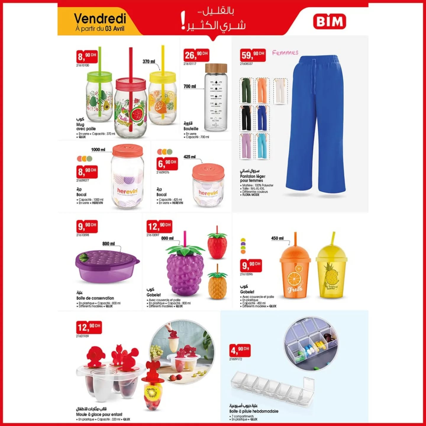 عروض بيم ماركت المغرب من ٣ حتى ٩ أبريل ٢٠٢٦ بالقليل شري الكثير