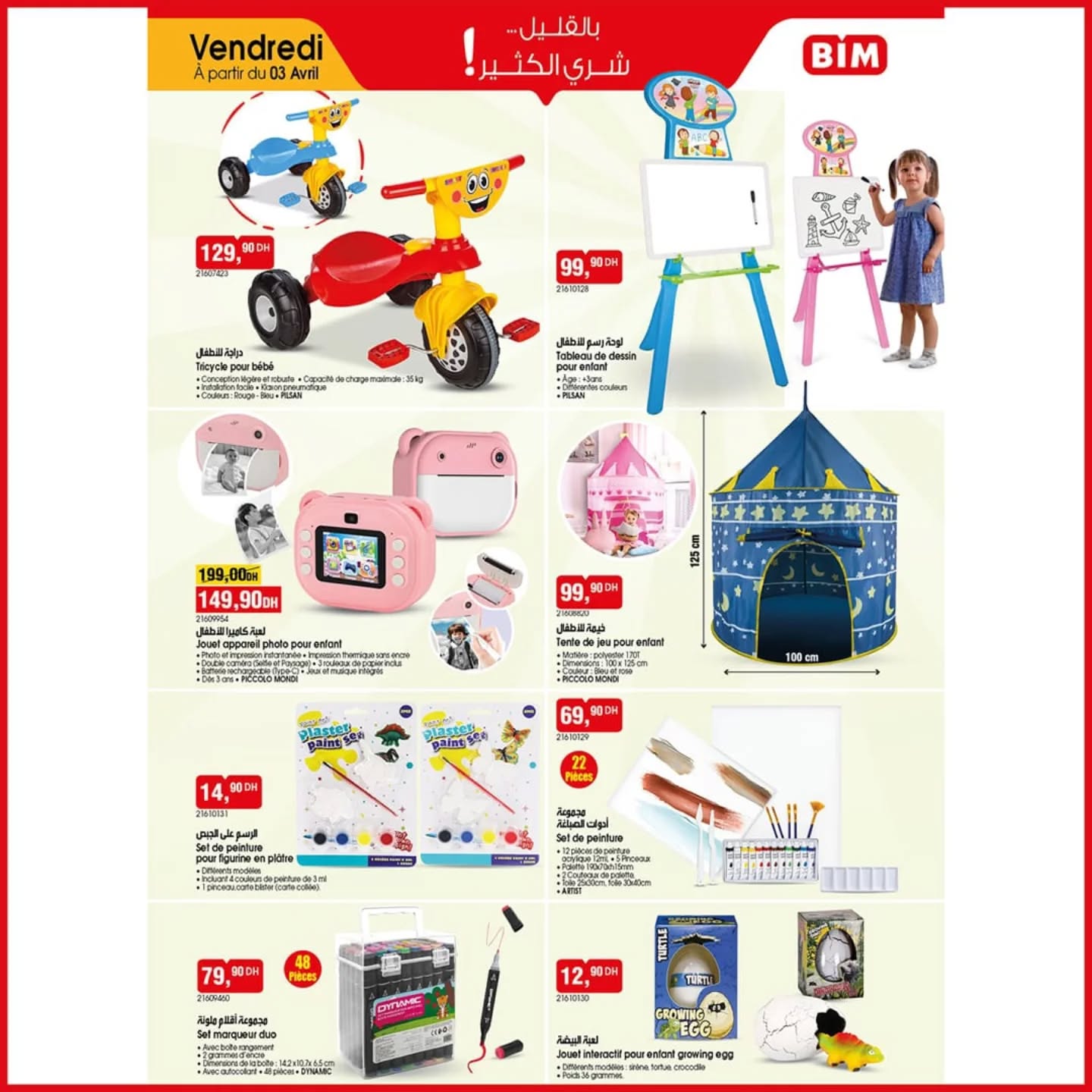 عروض بيم ماركت المغرب من ٣ حتى ٩ أبريل ٢٠٢٦ بالقليل شري الكثير