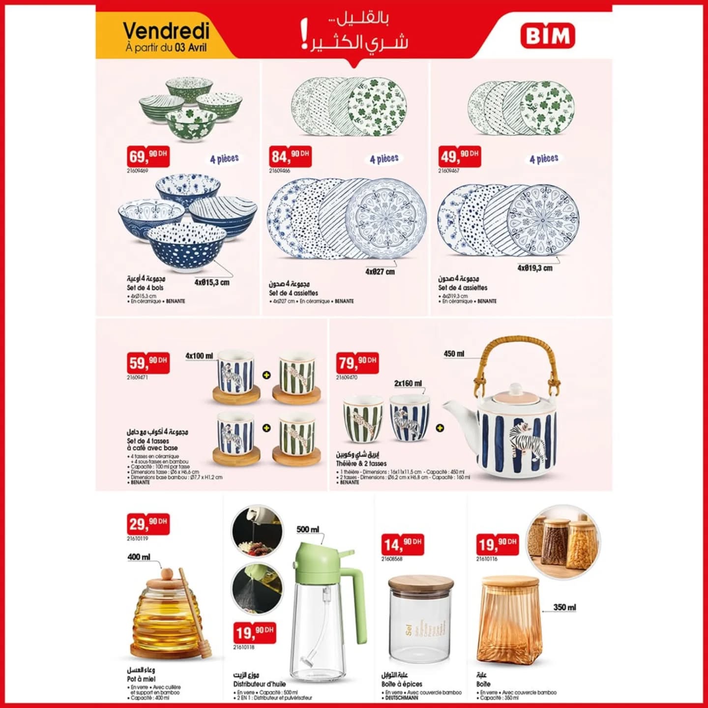 عروض بيم ماركت المغرب من ٣ حتى ٩ أبريل ٢٠٢٦ بالقليل شري الكثير