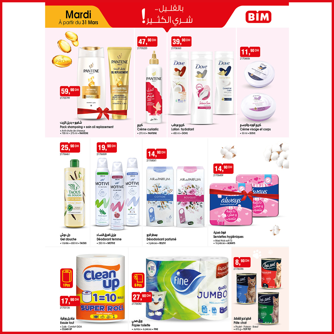 عروض بيم ماركت المغرب من ٣١ مارس حتى ٦ أبريل ٢٠٢٦ أحسن العروض