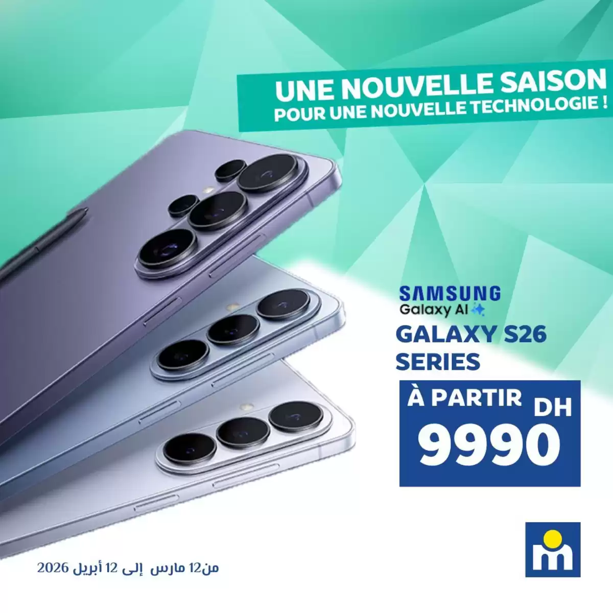 عروض مرجان المغرب من ١٢ مارس حتى ١٢ أبريل ٢٠٢٦ أفضل عروض الهواتف