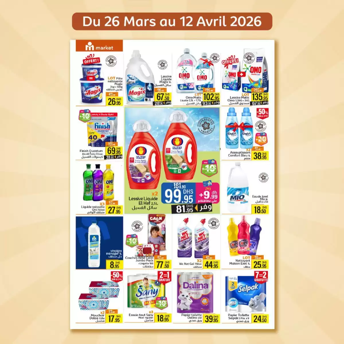 عروض مرجان المغرب من ٢٦ مارس حتى ١٢ أبريل ٢٠٢٦ الجودة حداك