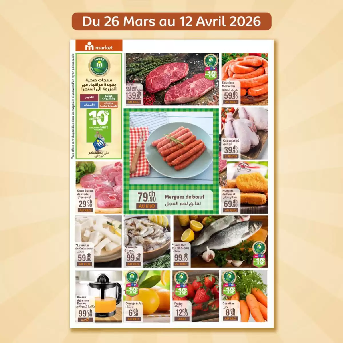 عروض مرجان المغرب من ٢٦ مارس حتى ١٢ أبريل ٢٠٢٦ الجودة حداك