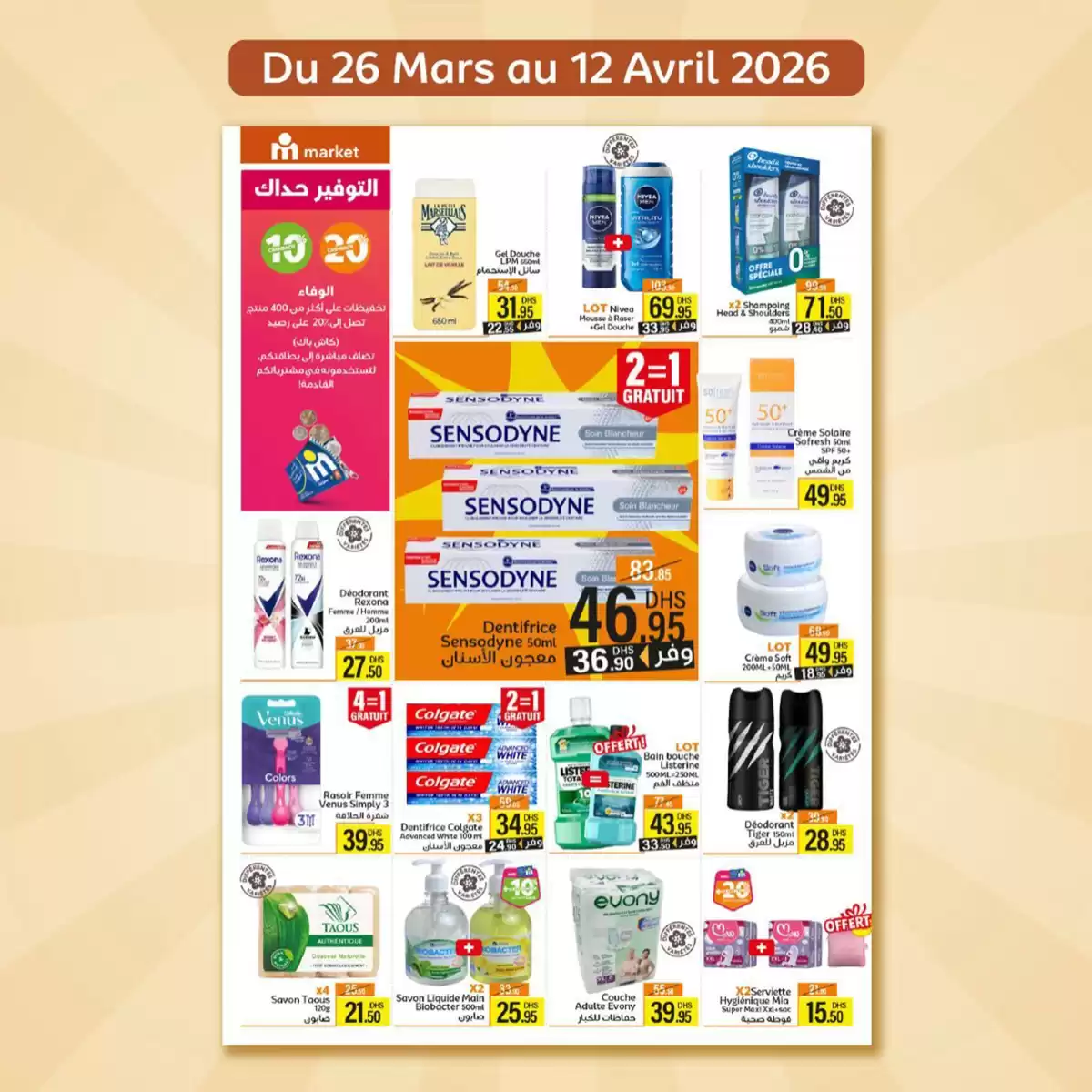 عروض مرجان المغرب من ٢٦ مارس حتى ١٢ أبريل ٢٠٢٦ الجودة حداك