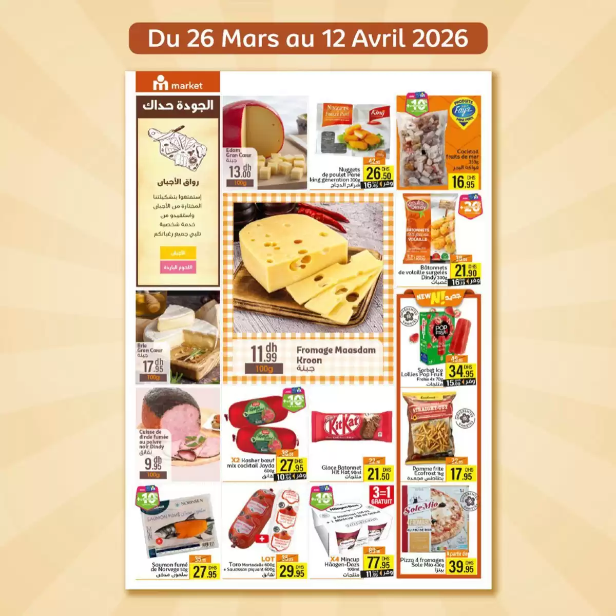 عروض مرجان المغرب من ٢٦ مارس حتى ١٢ أبريل ٢٠٢٦ الجودة حداك