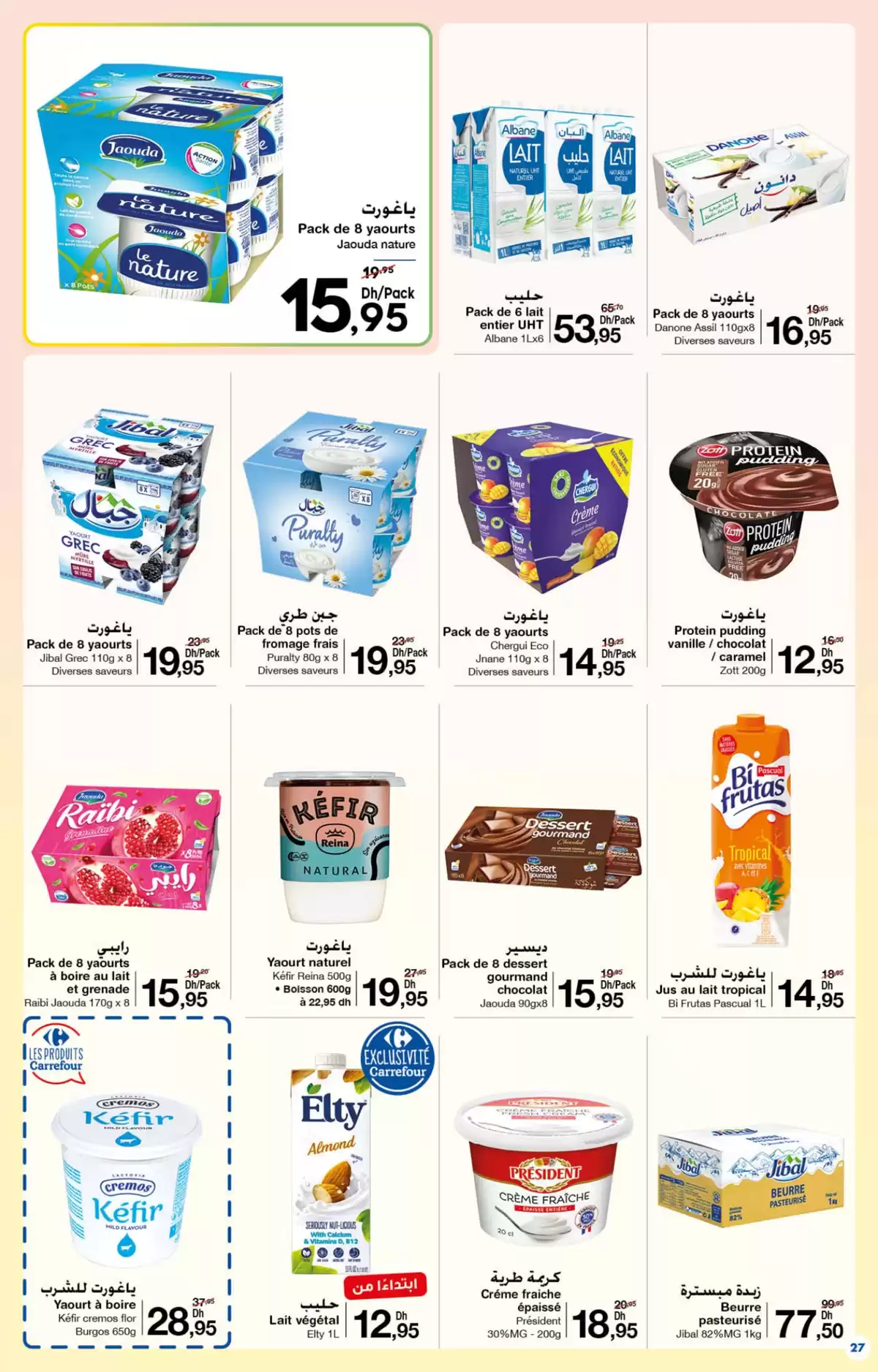 عروض كارفور المغرب من ٢٦ مارس حتى ١٥ أبريل ٢٠٢٦ إختيارات أكثر لجمالك