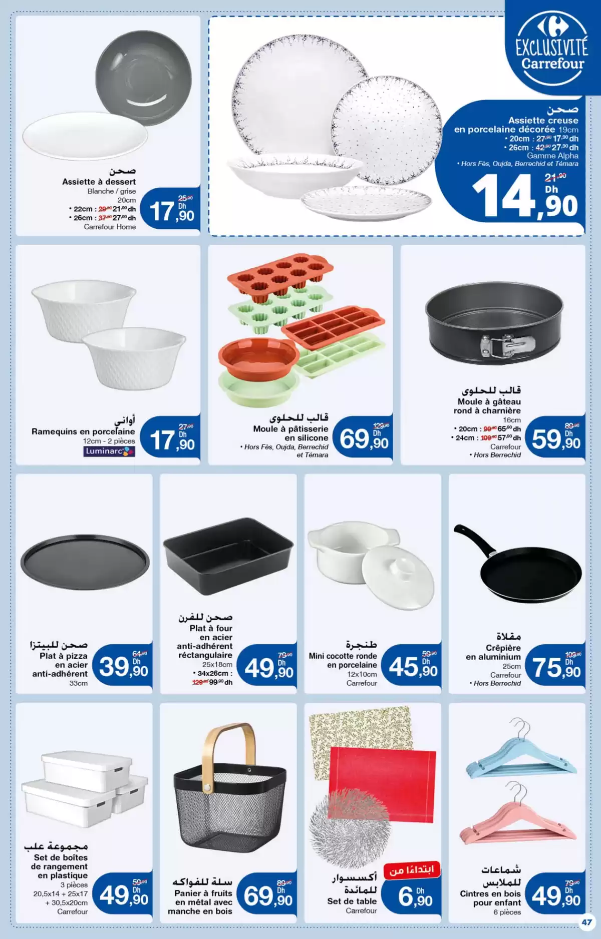 عروض كارفور المغرب من ٢٦ مارس حتى ١٥ أبريل ٢٠٢٦ إختيارات أكثر لجمالك