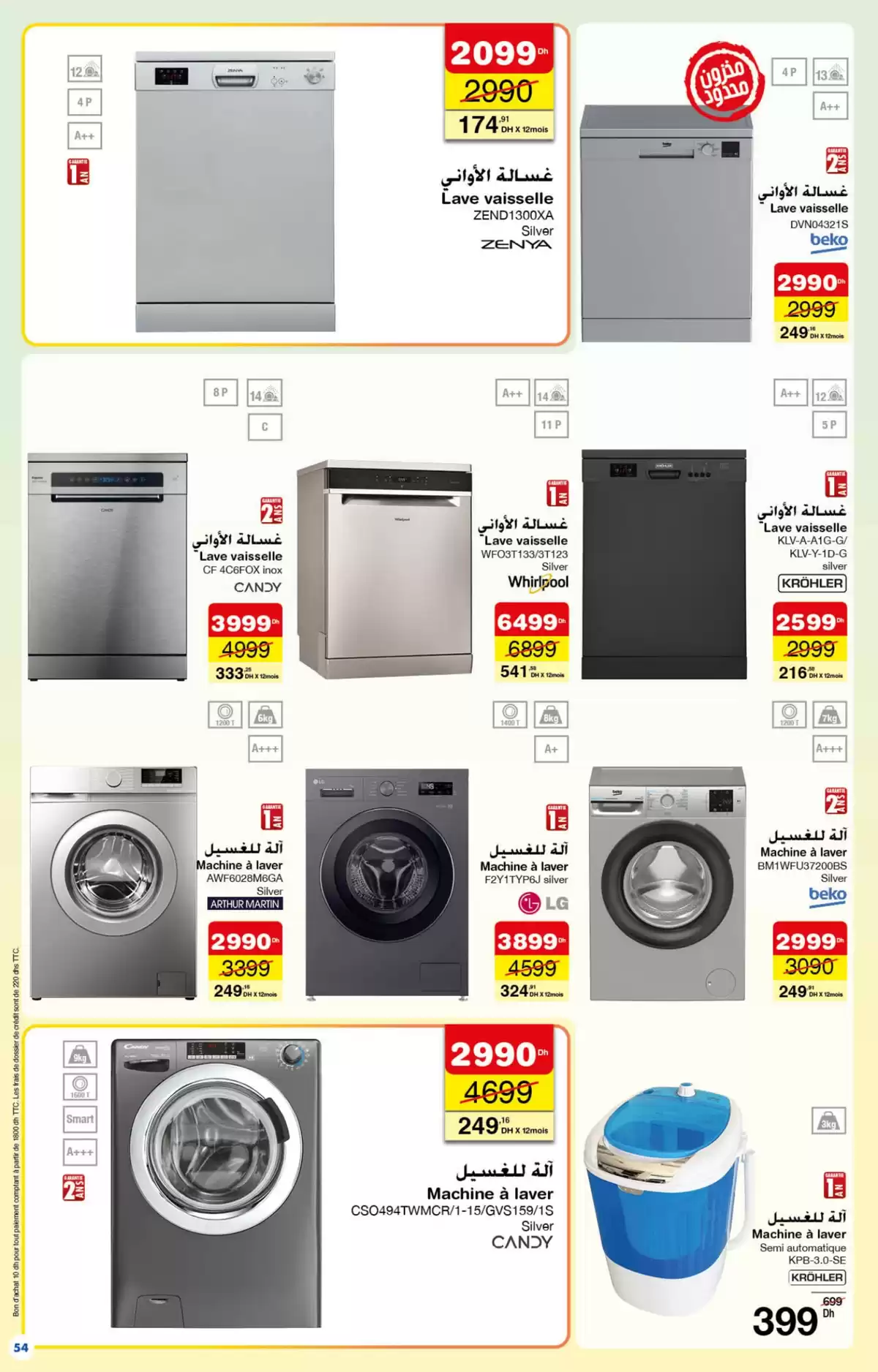 عروض كارفور المغرب من ٢٦ مارس حتى ١٥ أبريل ٢٠٢٦ إختيارات أكثر لجمالك