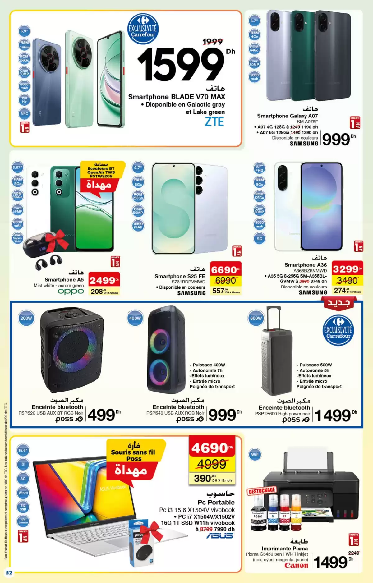 عروض كارفور المغرب من ٢٦ مارس حتى ١٥ أبريل ٢٠٢٦ إختيارات أكثر لجمالك