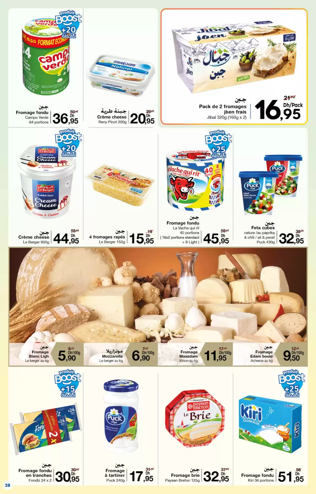 عروض كارفور المغرب من ٢٦ مارس حتى ١٥ أبريل ٢٠٢٦ إختيارات أكثر لجمالك