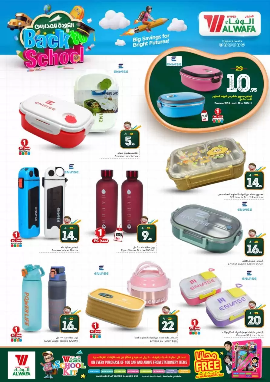 عروض الوفاء هايبر ماركت جدة, مكة المكرمة, الطائف, البغدادية من ١ حتى ٧ أبريل ٢٠٢٦ عروض العودة للمدارس