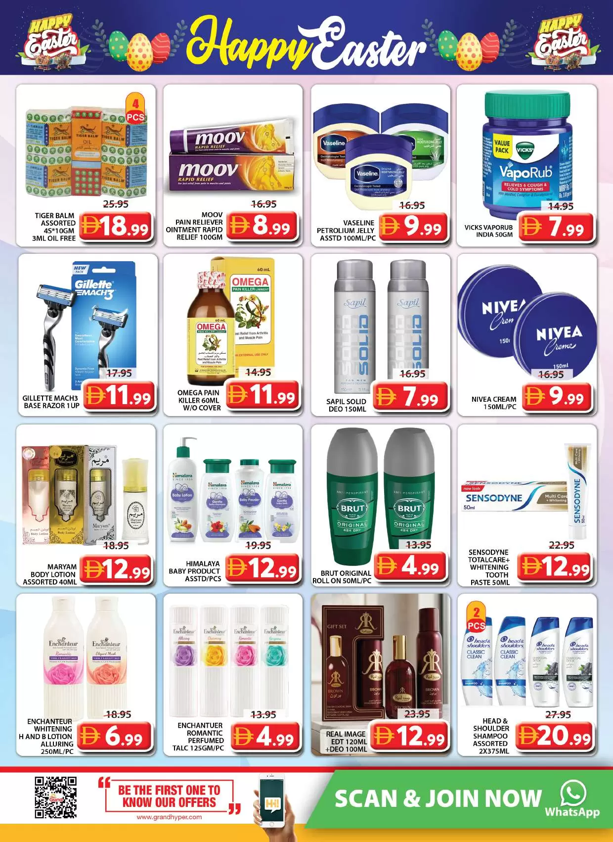 عروض جراند هايبر ماركت الشارقة من ٢ حتى ٥ أبريل ٢٠٢٦ عروض شم النسيم