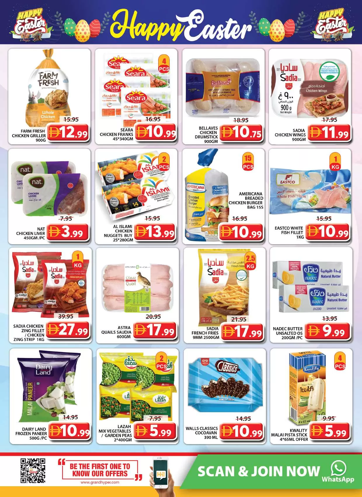 عروض جراند هايبر ماركت الشارقة من ٢ حتى ٥ أبريل ٢٠٢٦ عروض شم النسيم