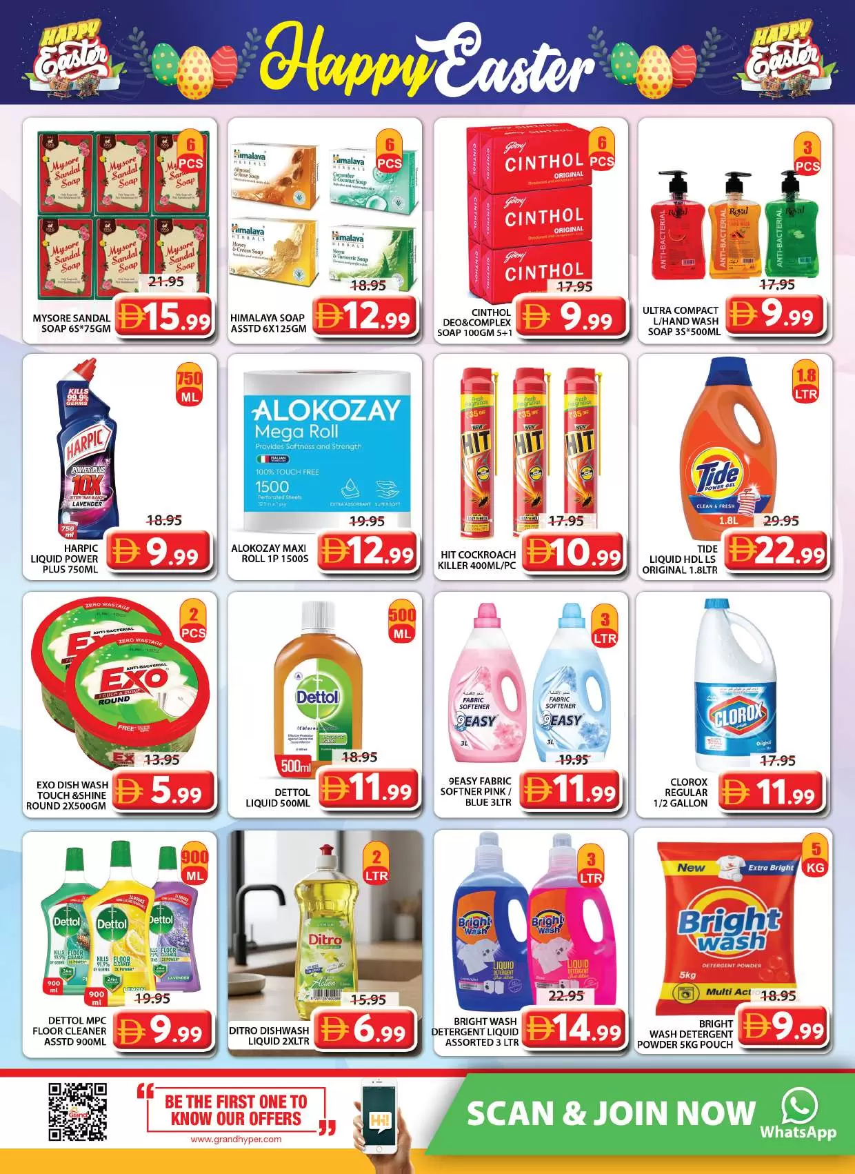 عروض جراند هايبر ماركت الشارقة من ٢ حتى ٥ أبريل ٢٠٢٦ عروض شم النسيم