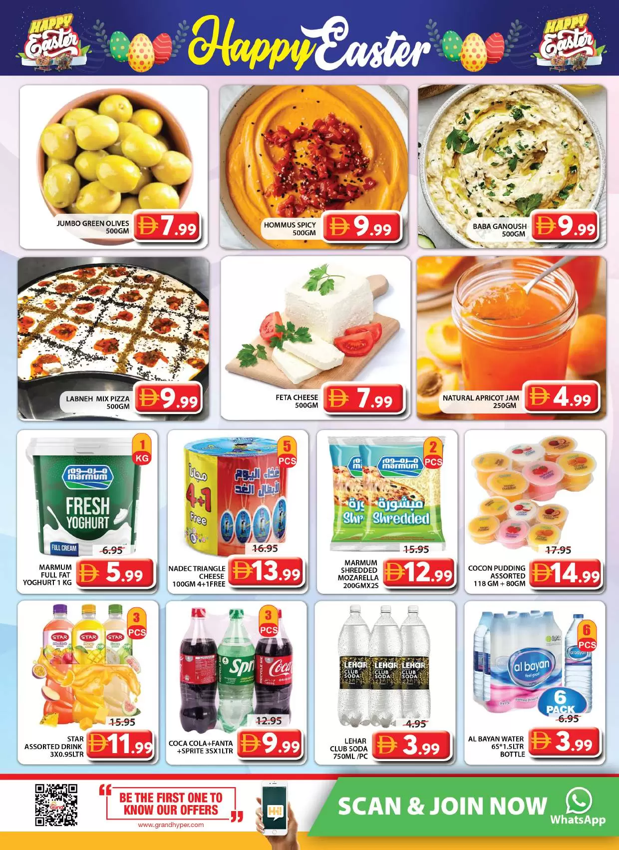 عروض جراند هايبر ماركت الشارقة من ٢ حتى ٥ أبريل ٢٠٢٦ عروض شم النسيم