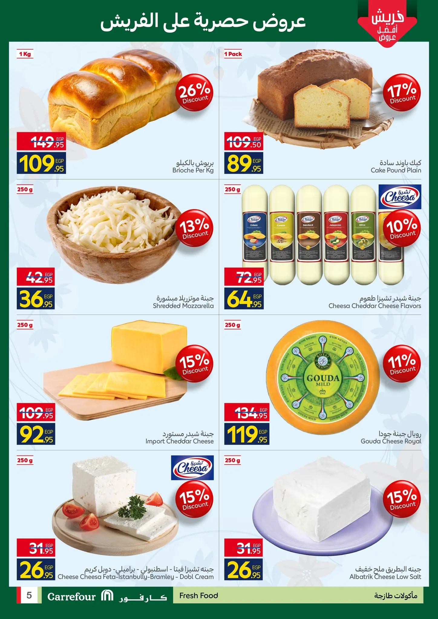 Offres Carrefour Egypte de 2 à 5 avril 2026 Offres de Produits Frais