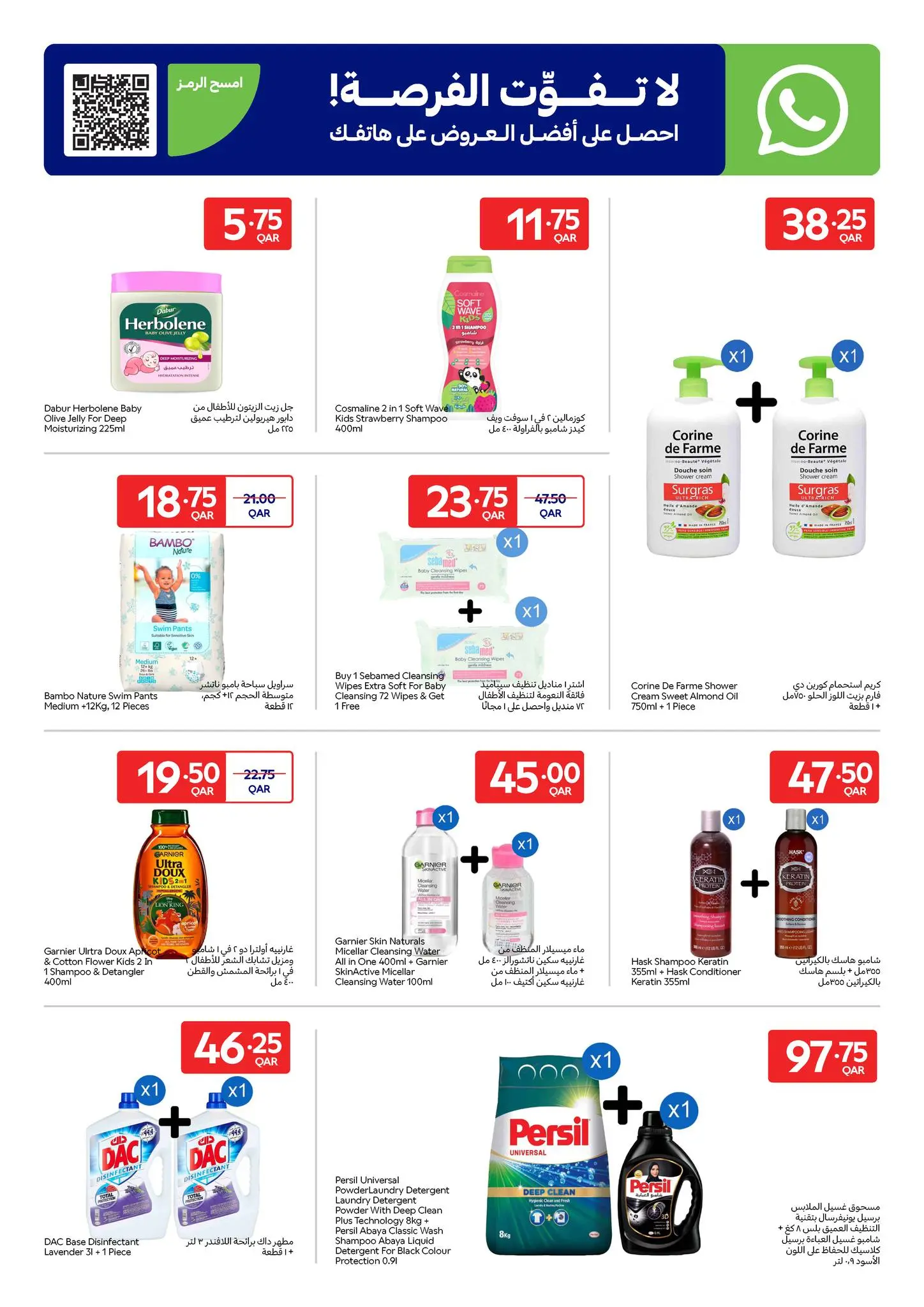 Carrefour Qatar offers from 1 to 7 April 2026 Exclusive deals (online)