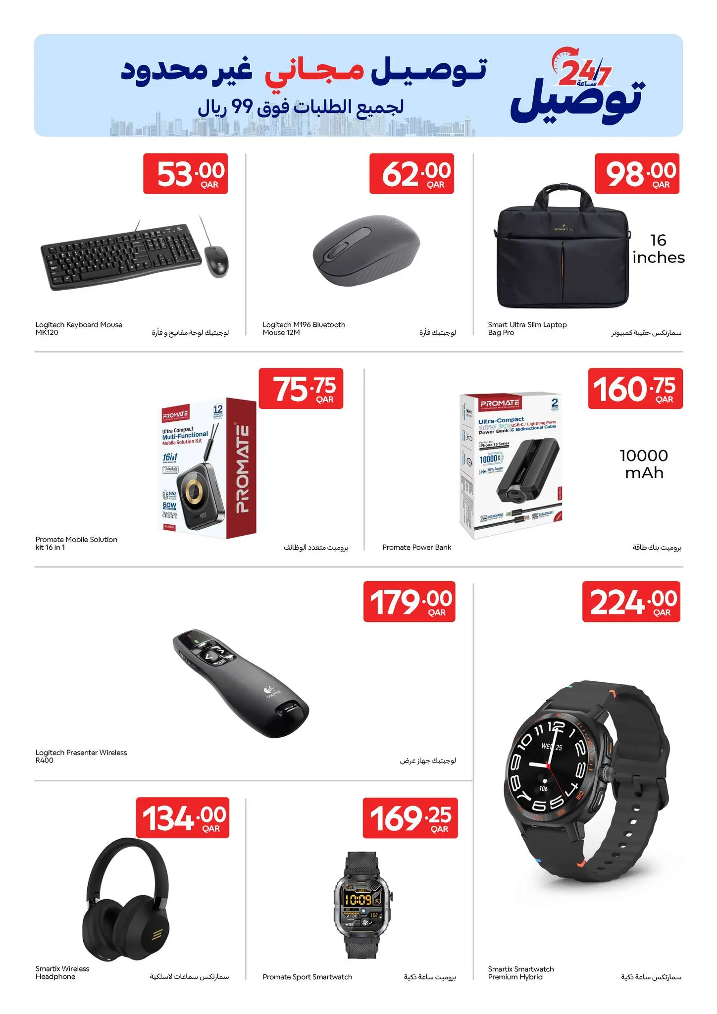 Carrefour Qatar offers from 1 to 7 April 2026 Exclusive deals (online)