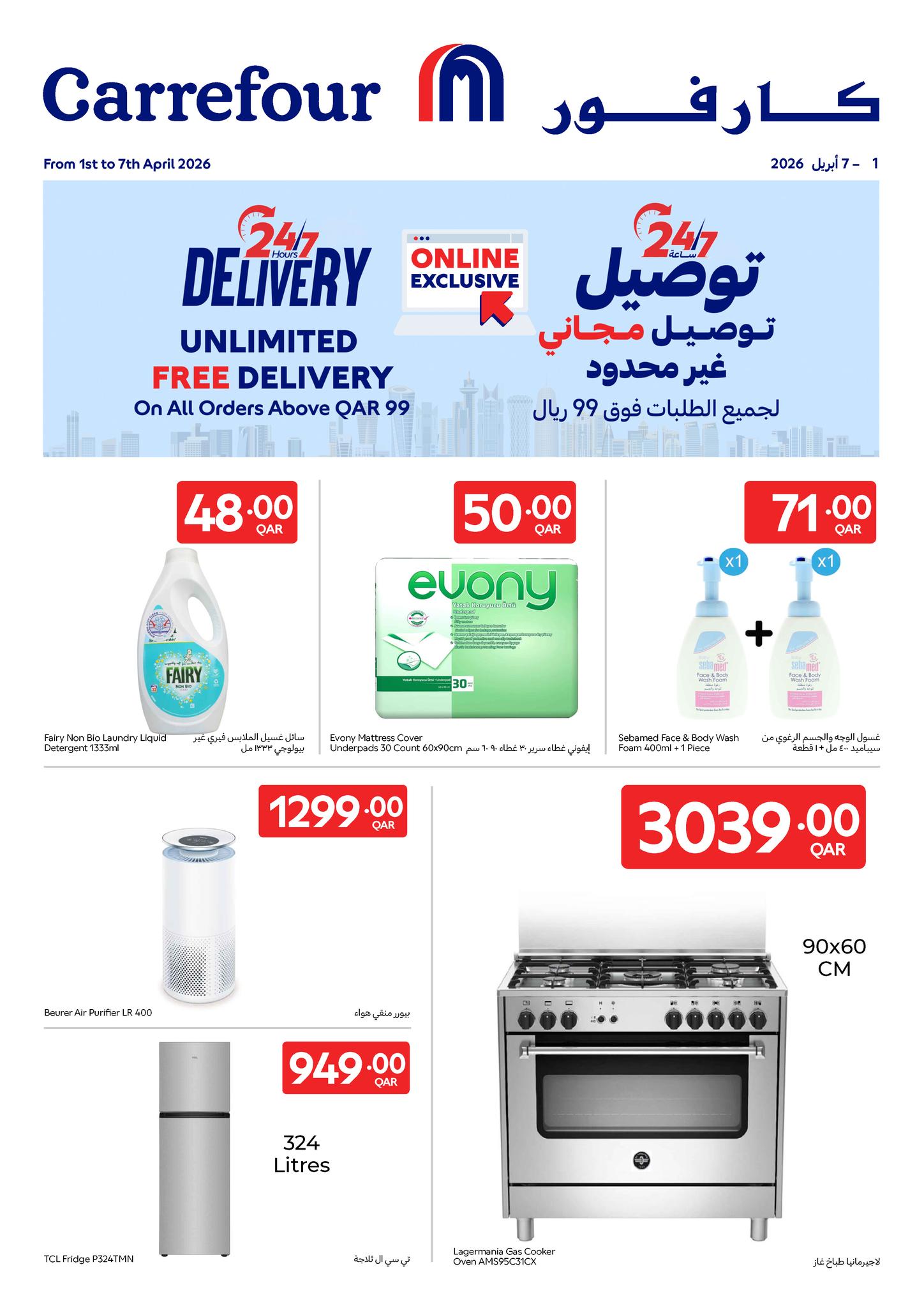 عروض كارفور قطر من ١ حتى ٧ أبريل ٢٠٢٦ عروض حصرية (أونلاين) - صفحة 1