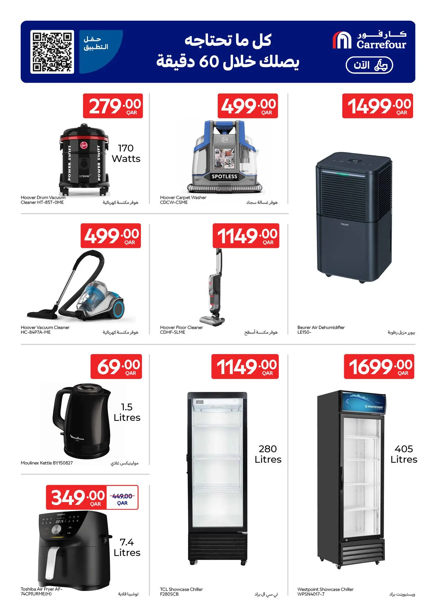 Carrefour Qatar offers from 1 to 7 April 2026 Exclusive deals (online)