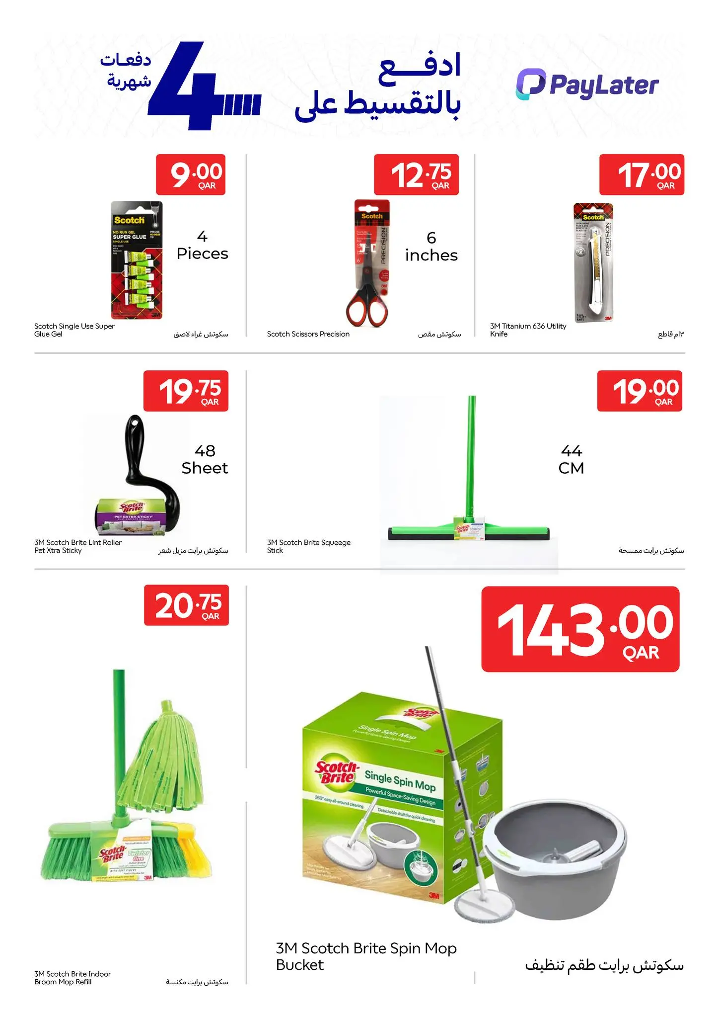 Carrefour Qatar offers from 1 to 7 April 2026 Exclusive deals (online)