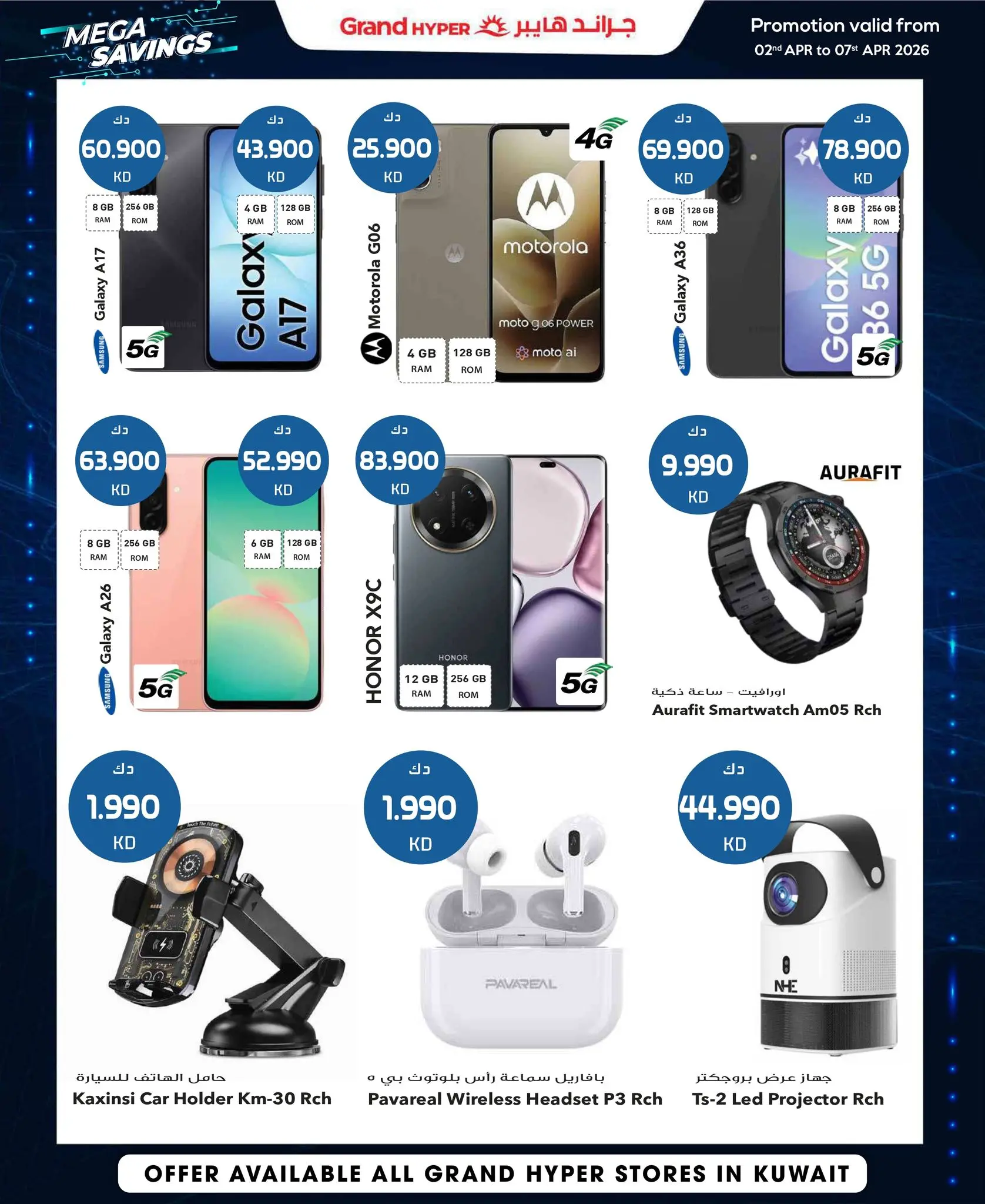 عروض جراند هايبر ماركت الكويت من ٢ حتى ٧ أبريل ٢٠٢٦ صفقات التوفير الضخمة للهواتف المحمولة