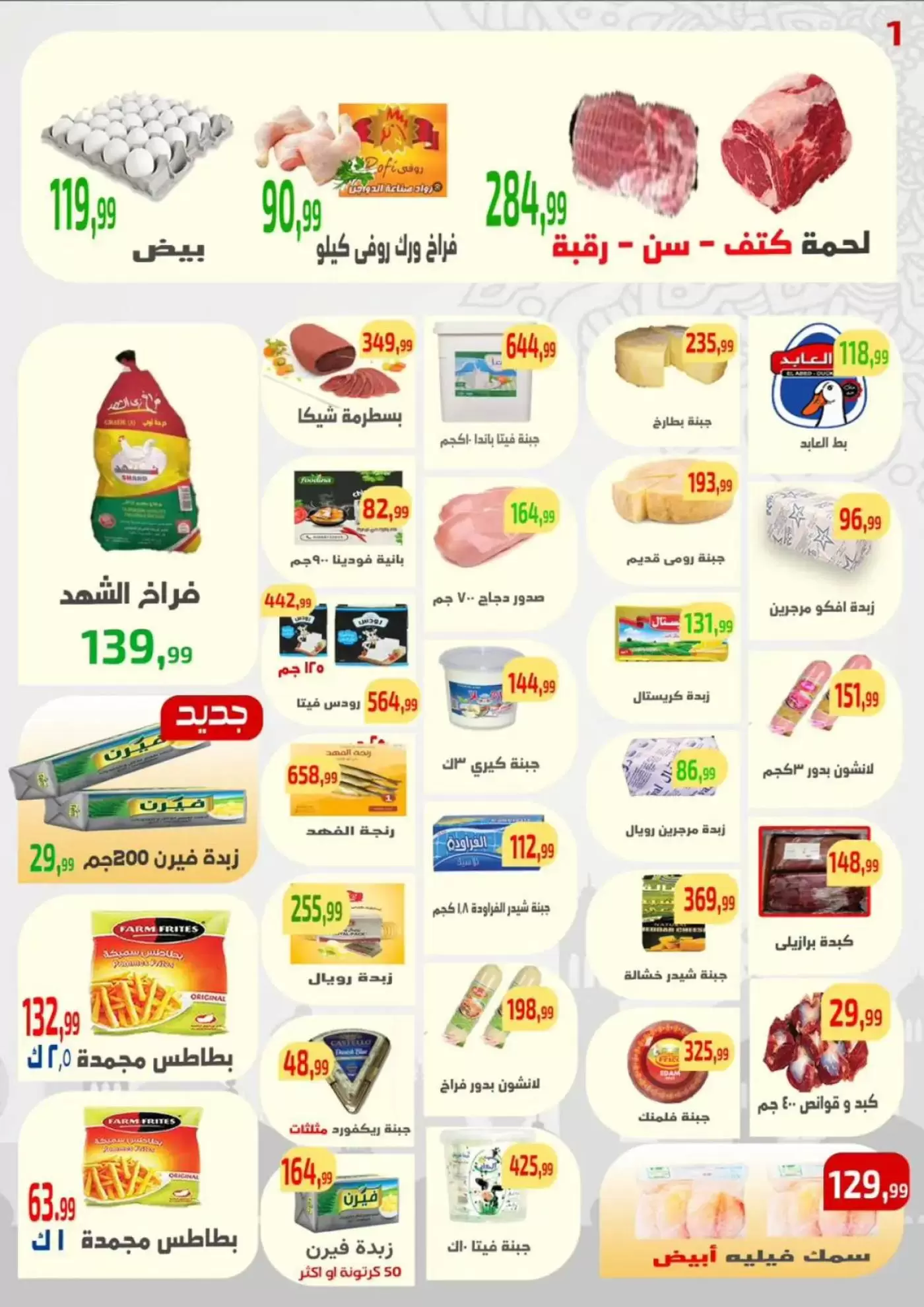 Ehab Elprince offers in Sharm El Sheikh from 2 to 4 April 2026 Weekend Deals - Page 1