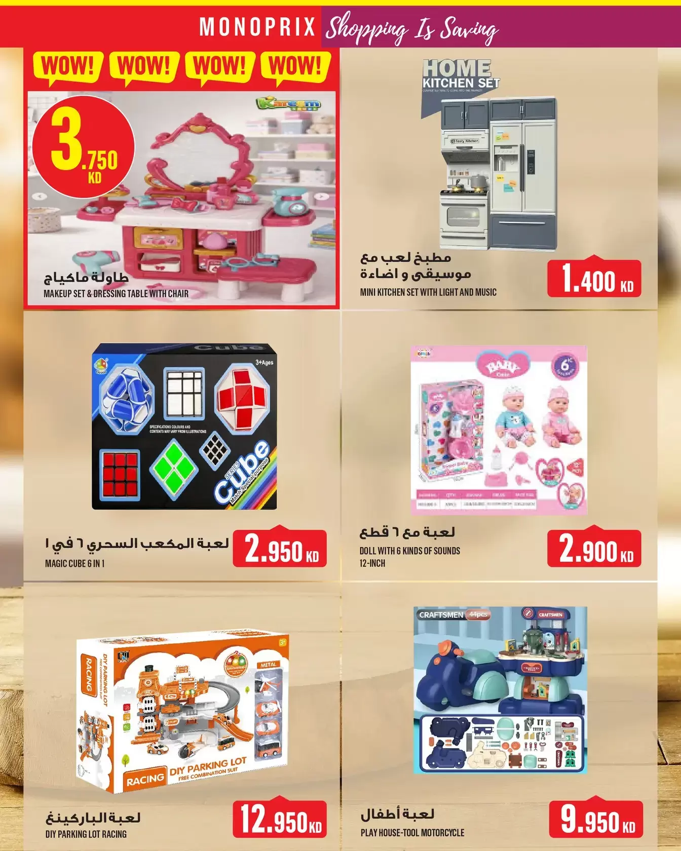 عروض مونوبري العاصمة مول من ٢ حتى ٨ أبريل ٢٠٢٦ العرض الإسبوعى