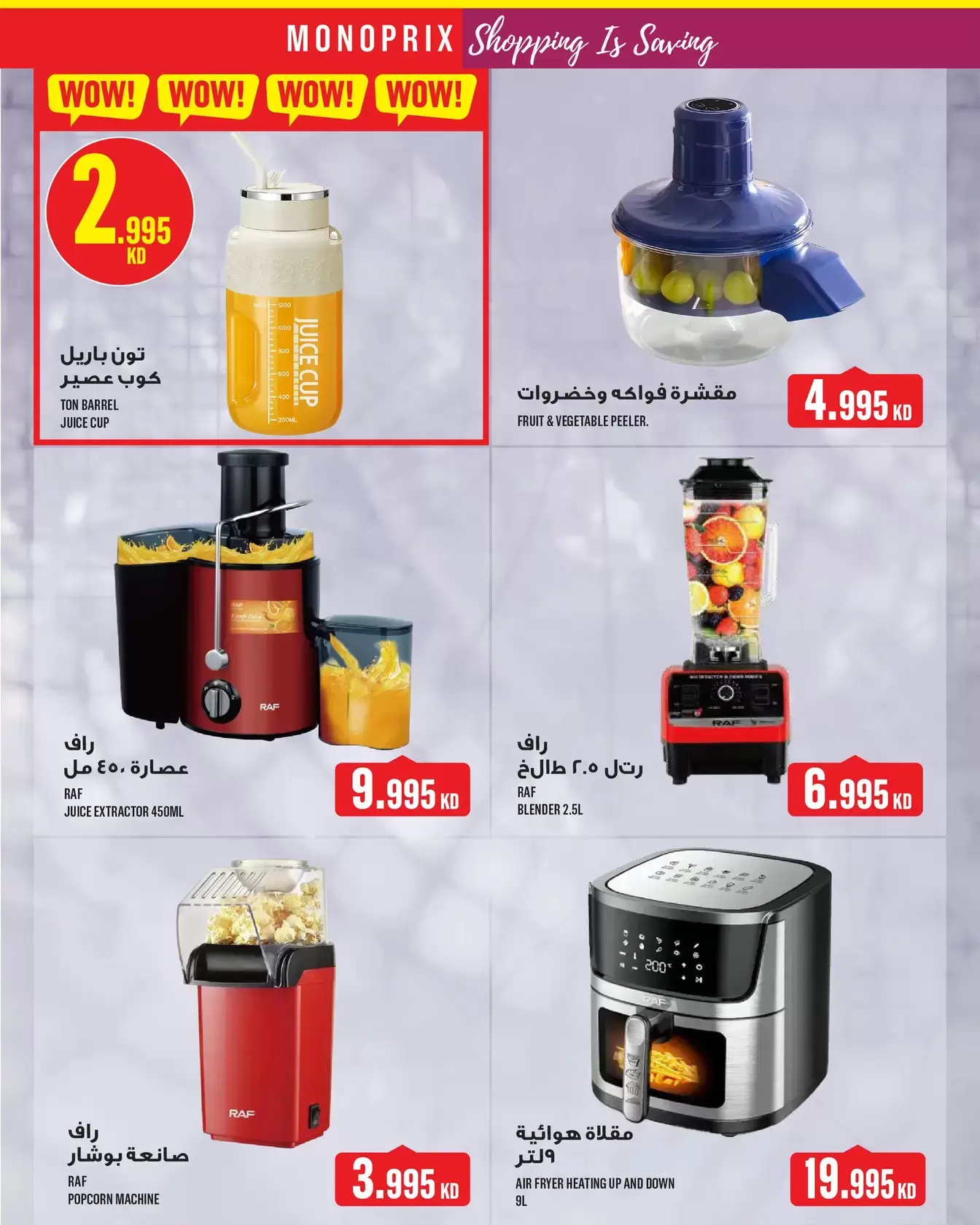 عروض مونوبري العاصمة مول من ٢ حتى ٨ أبريل ٢٠٢٦ العرض الإسبوعى