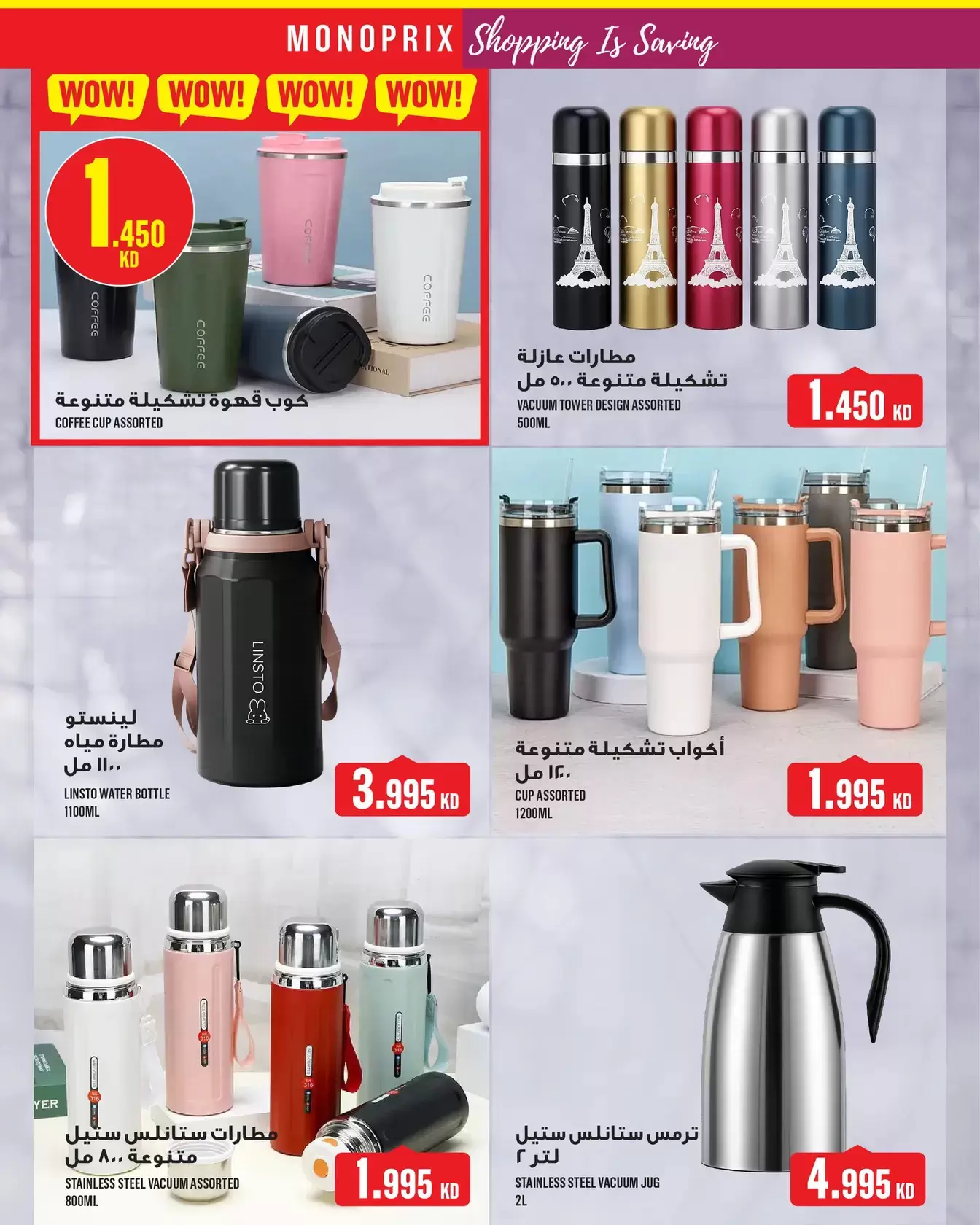 عروض مونوبري العاصمة مول من ٢ حتى ٨ أبريل ٢٠٢٦ العرض الإسبوعى