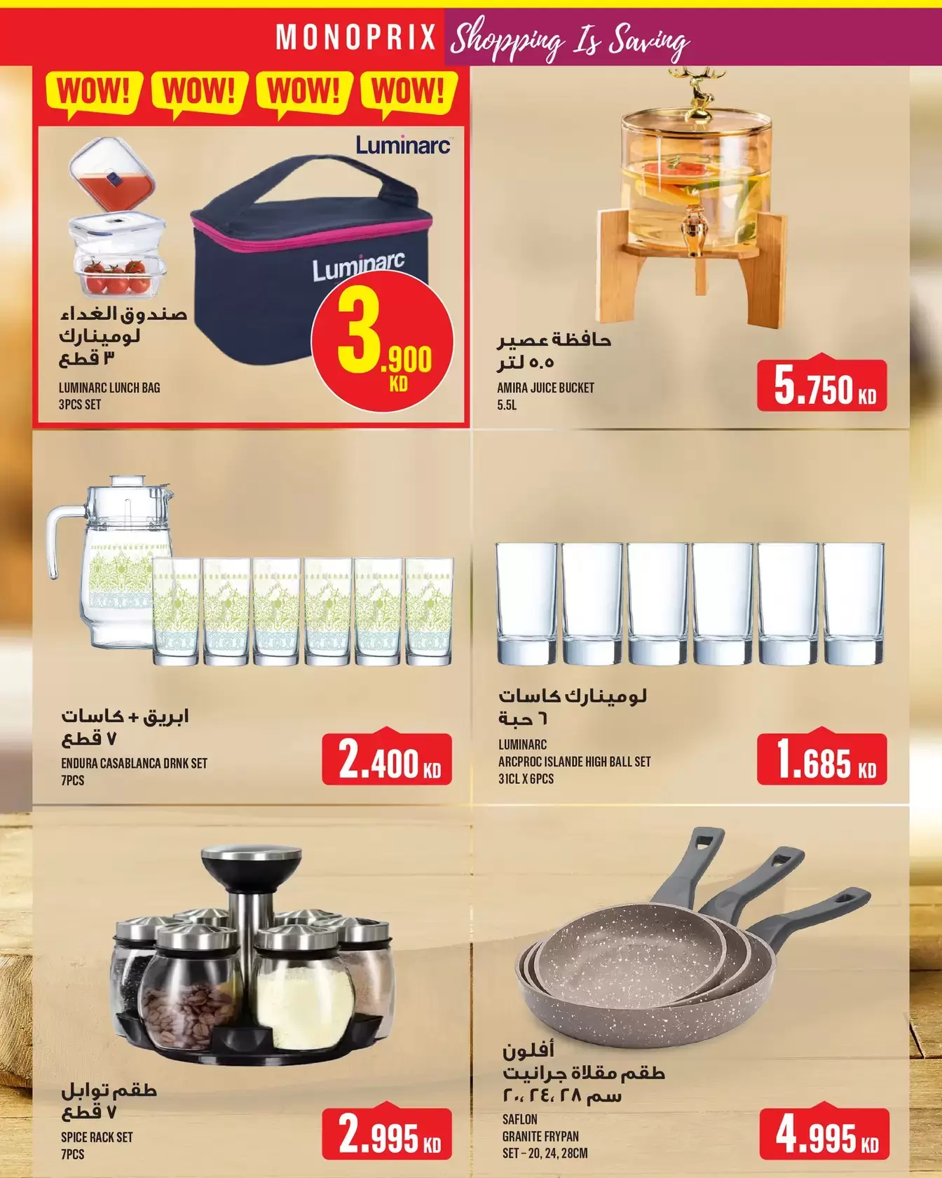 عروض مونوبري العاصمة مول من ٢ حتى ٨ أبريل ٢٠٢٦ العرض الإسبوعى