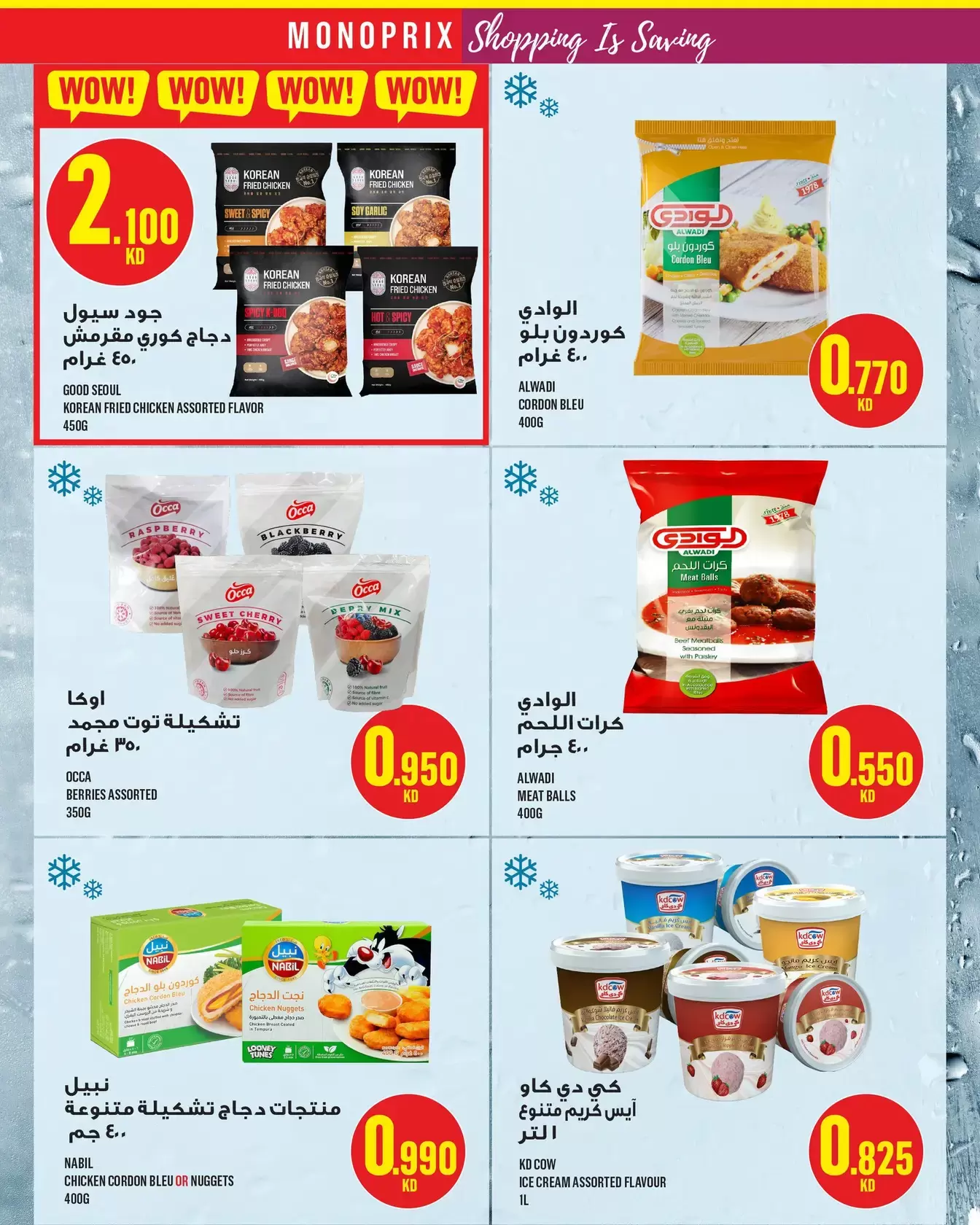 عروض مونوبري العاصمة مول من ٢ حتى ٨ أبريل ٢٠٢٦ العرض الإسبوعى