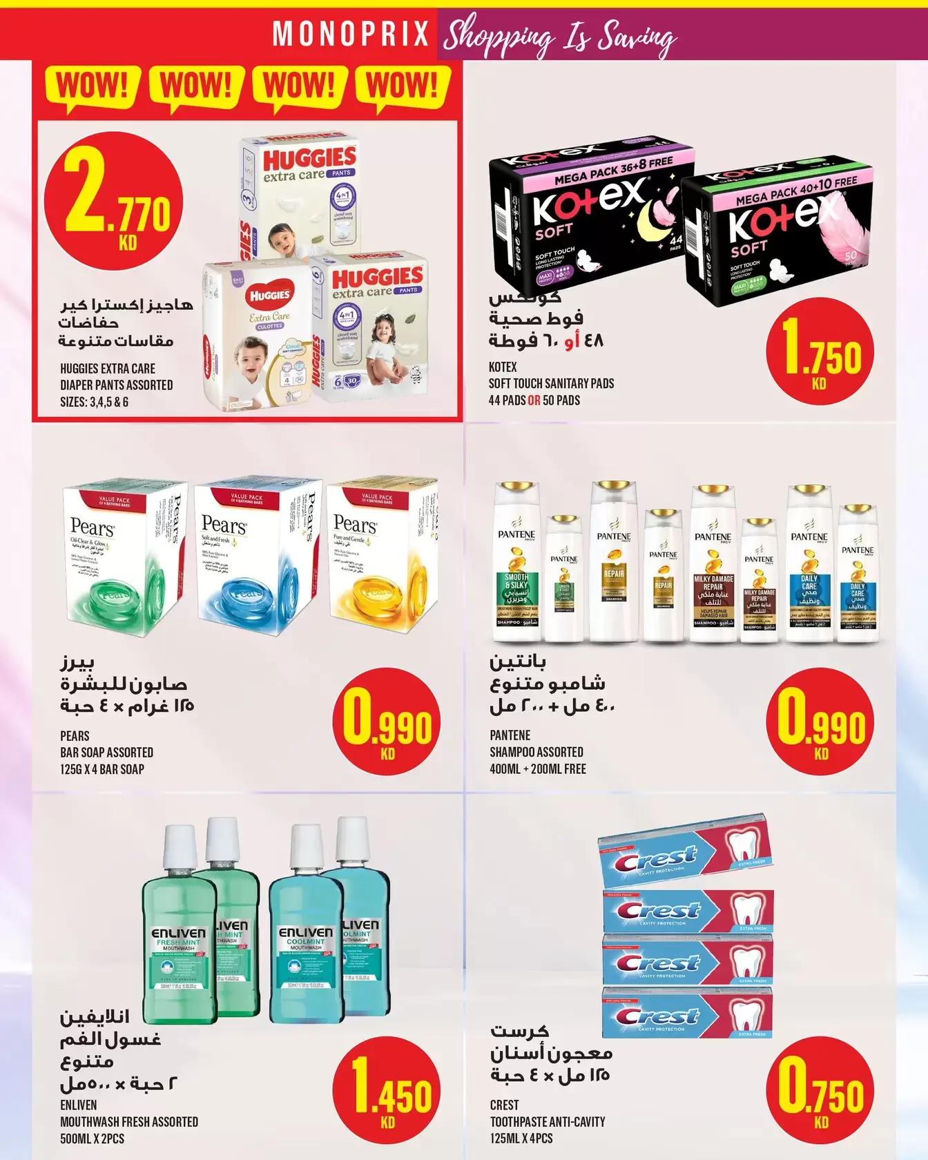 عروض مونوبري العاصمة مول من ٢ حتى ٨ أبريل ٢٠٢٦ العرض الإسبوعى