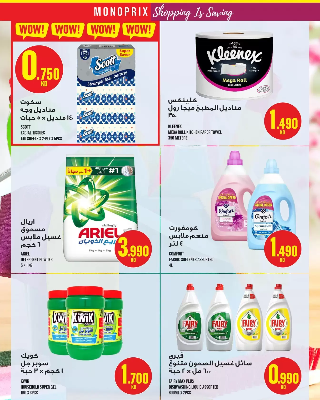 عروض مونوبري العاصمة مول من ٢ حتى ٨ أبريل ٢٠٢٦ العرض الإسبوعى