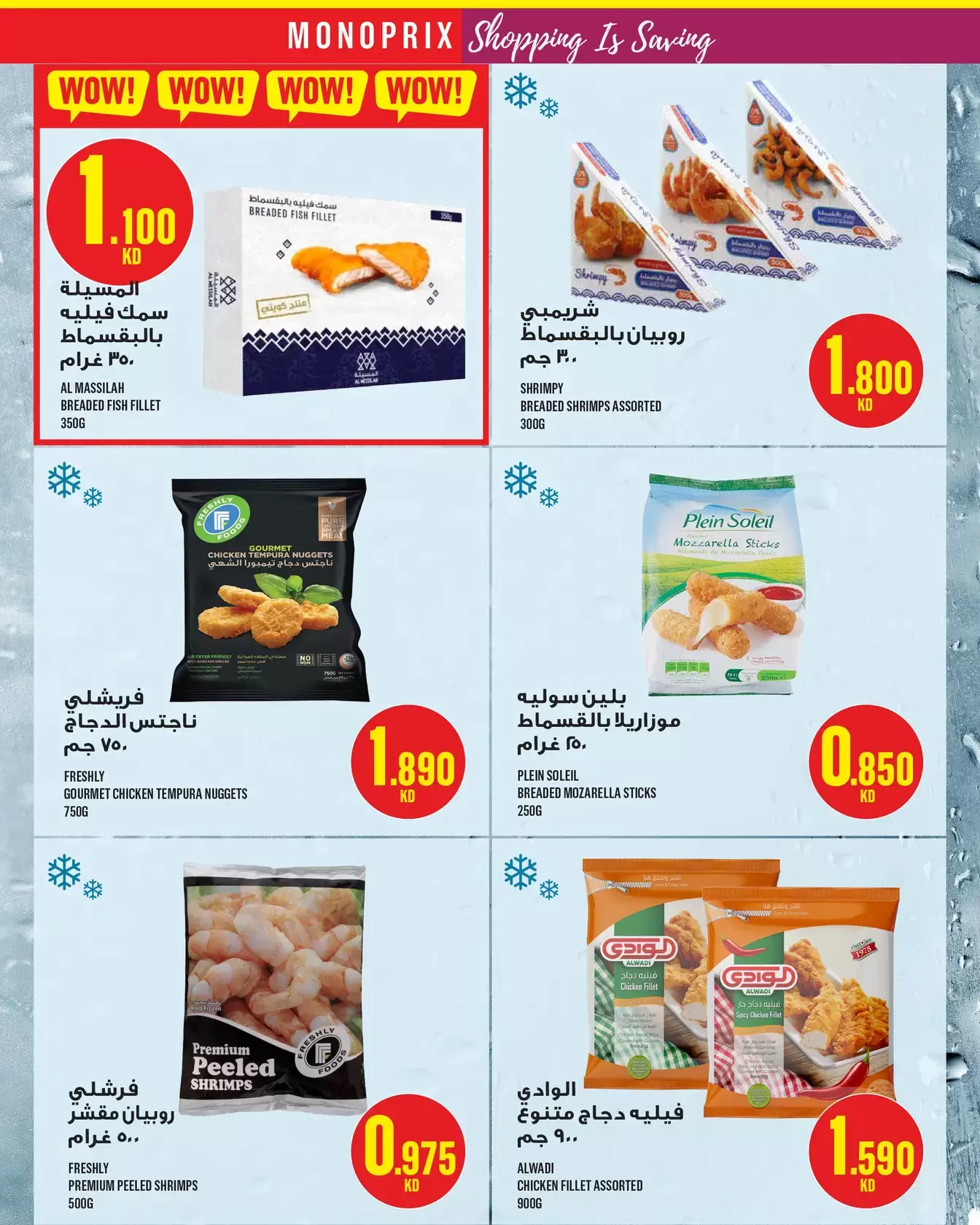 عروض مونوبري العاصمة مول من ٢ حتى ٨ أبريل ٢٠٢٦ العرض الإسبوعى