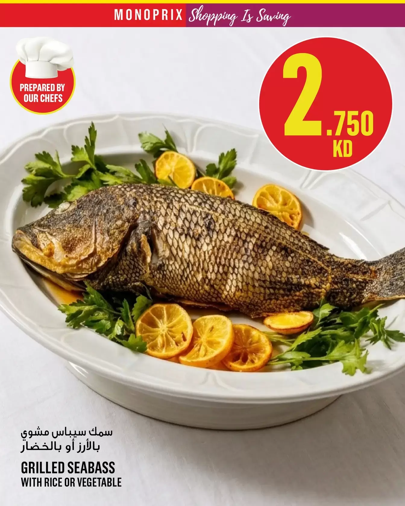 عروض مونوبري العاصمة مول من ٢ حتى ٨ أبريل ٢٠٢٦ العرض الإسبوعى