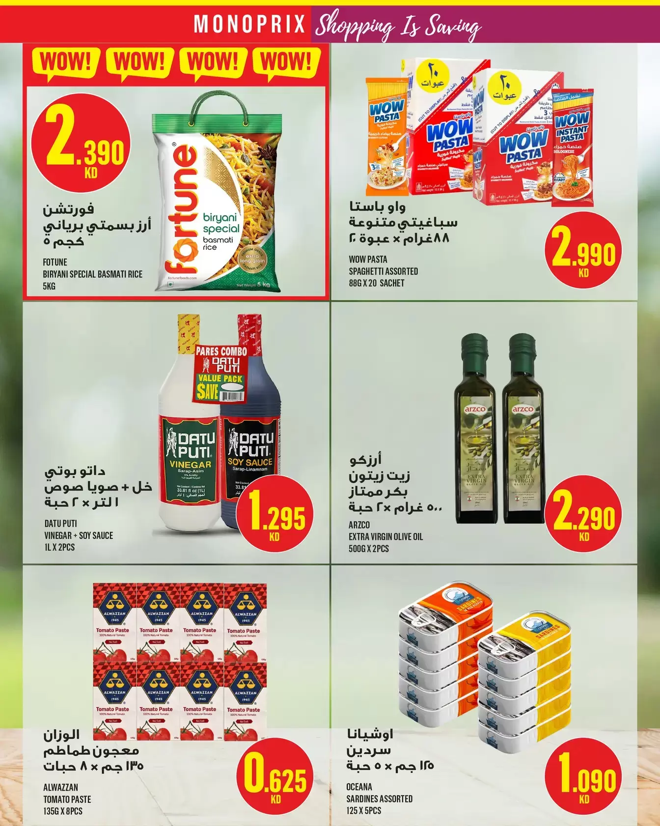 عروض مونوبري العاصمة مول من ٢ حتى ٨ أبريل ٢٠٢٦ العرض الإسبوعى