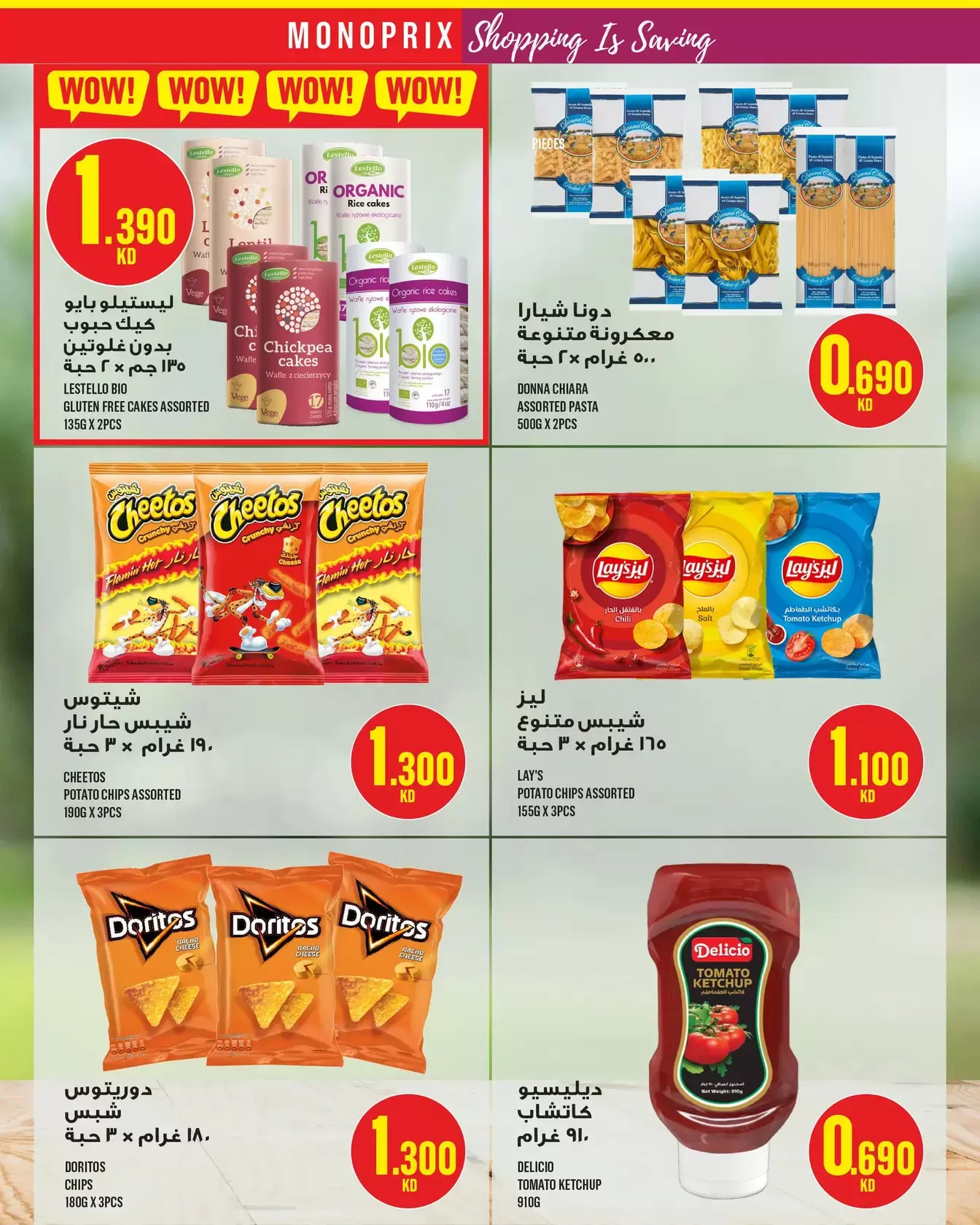 عروض مونوبري العاصمة مول من ٢ حتى ٨ أبريل ٢٠٢٦ العرض الإسبوعى