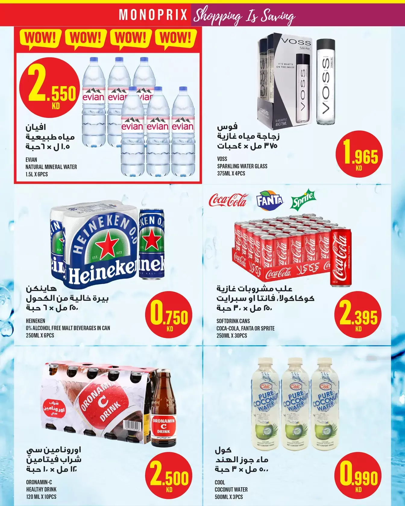 عروض مونوبري العاصمة مول من ٢ حتى ٨ أبريل ٢٠٢٦ العرض الإسبوعى