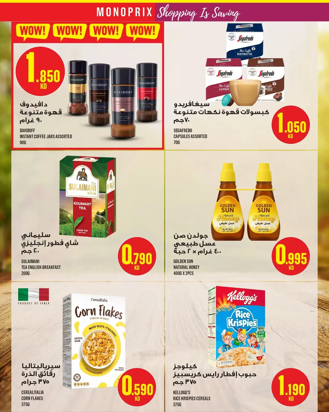 عروض مونوبري العاصمة مول من ٢ حتى ٨ أبريل ٢٠٢٦ العرض الإسبوعى