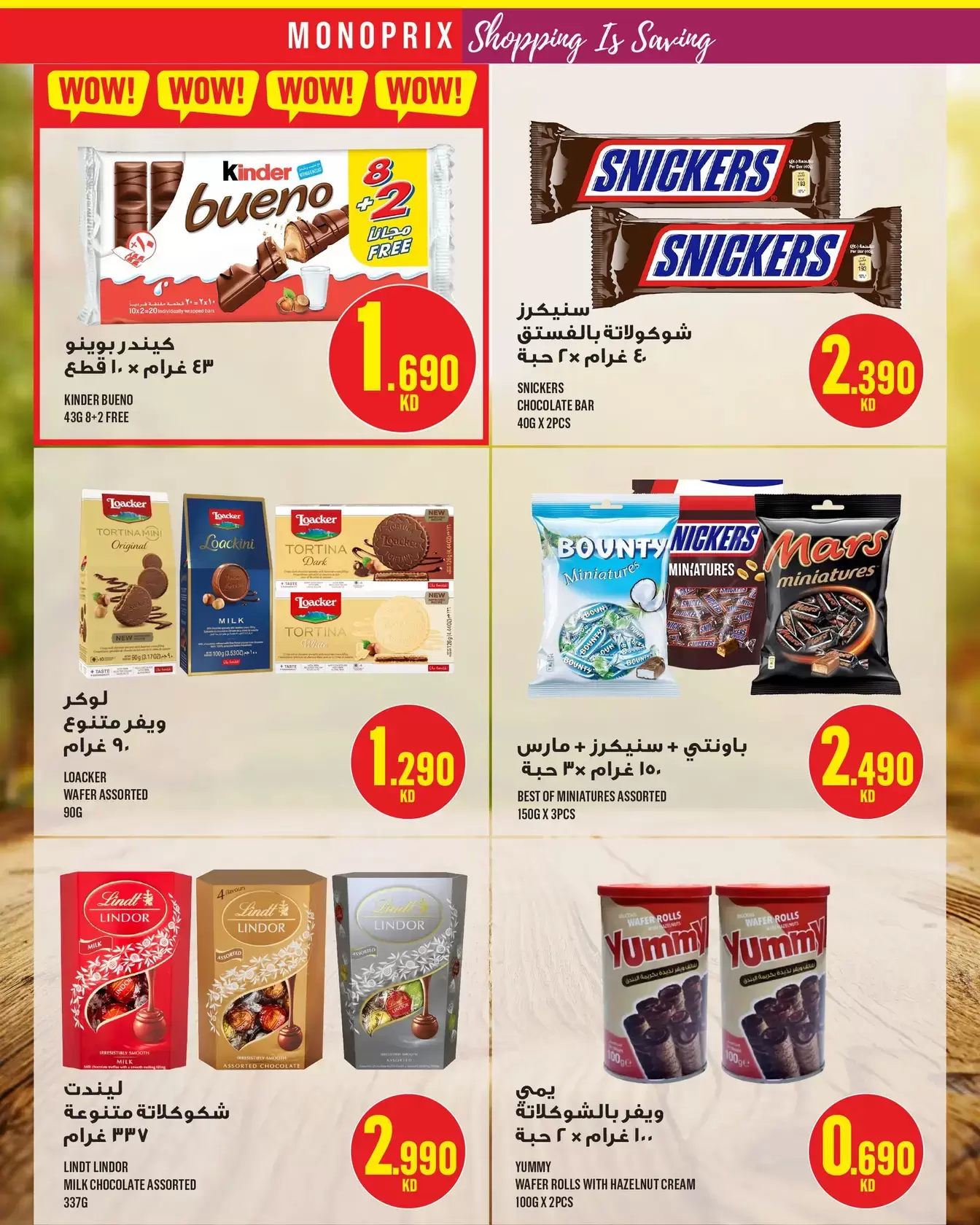 عروض مونوبري العاصمة مول من ٢ حتى ٨ أبريل ٢٠٢٦ العرض الإسبوعى