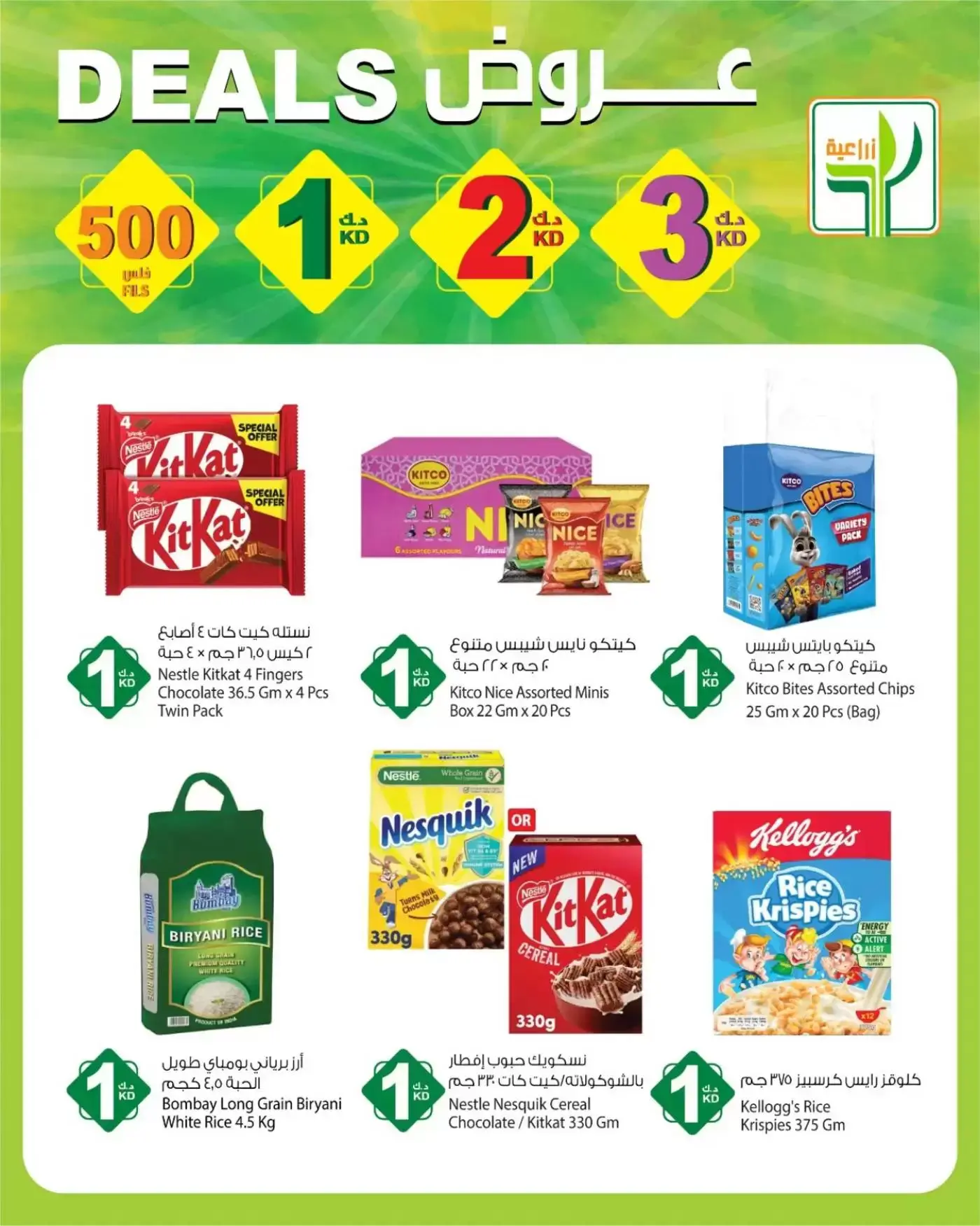 عروض شركة المنتجات الزراعية الغذائية الكويت من ٢ حتى ٨ أبريل ٢٠٢٦ عروض