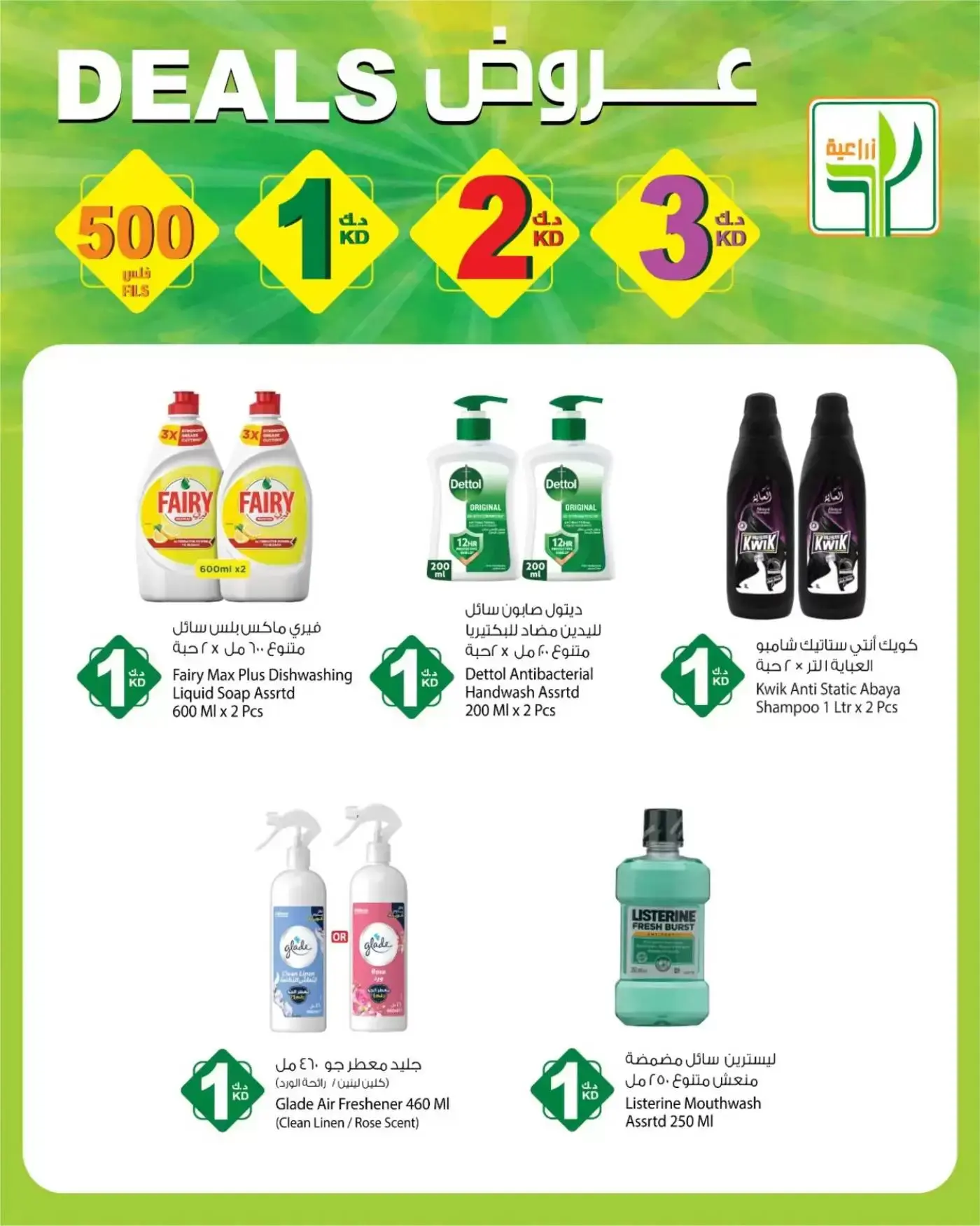 عروض شركة المنتجات الزراعية الغذائية الكويت من ٢ حتى ٨ أبريل ٢٠٢٦ عروض