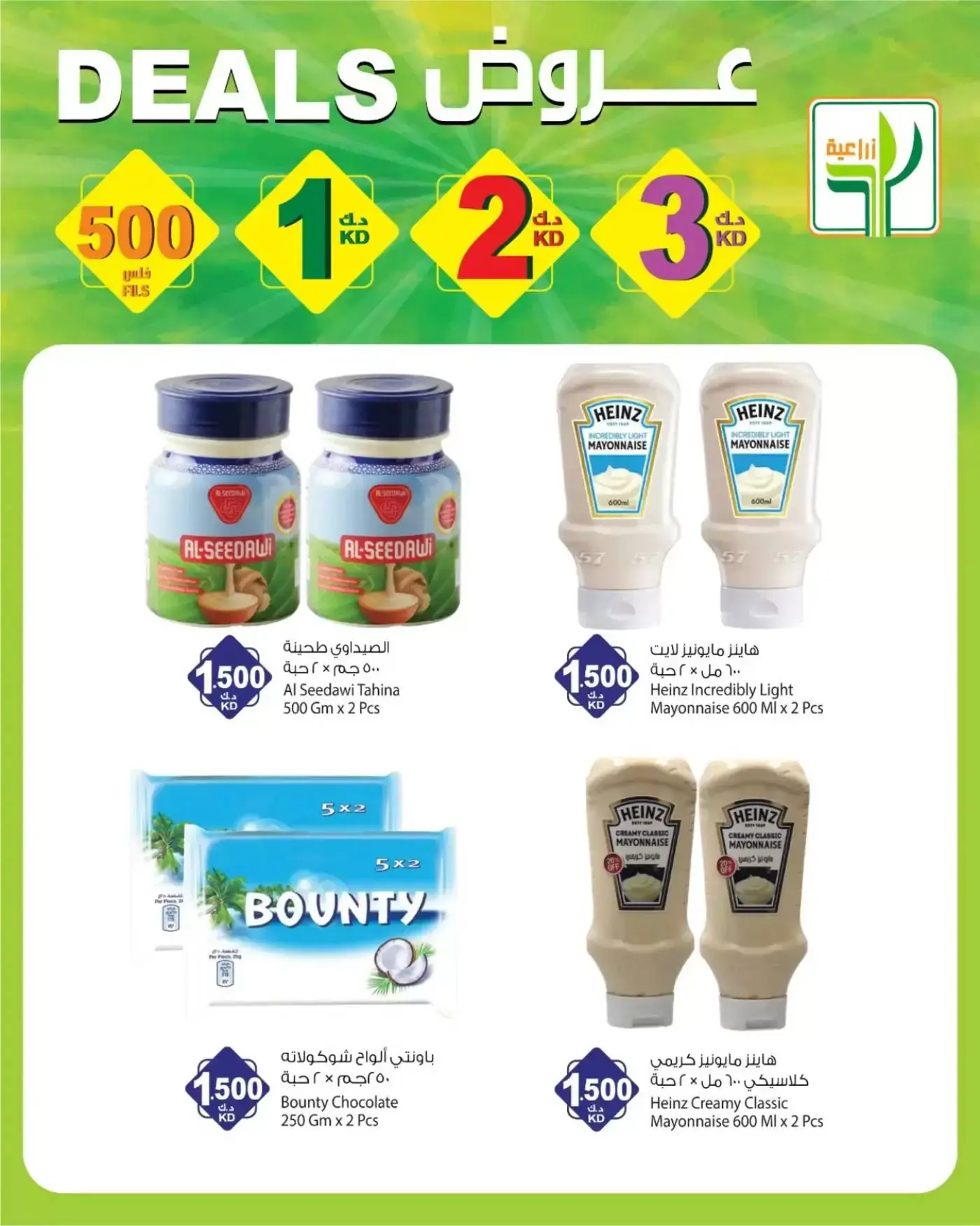 عروض شركة المنتجات الزراعية الغذائية الكويت من ٢ حتى ٨ أبريل ٢٠٢٦ عروض