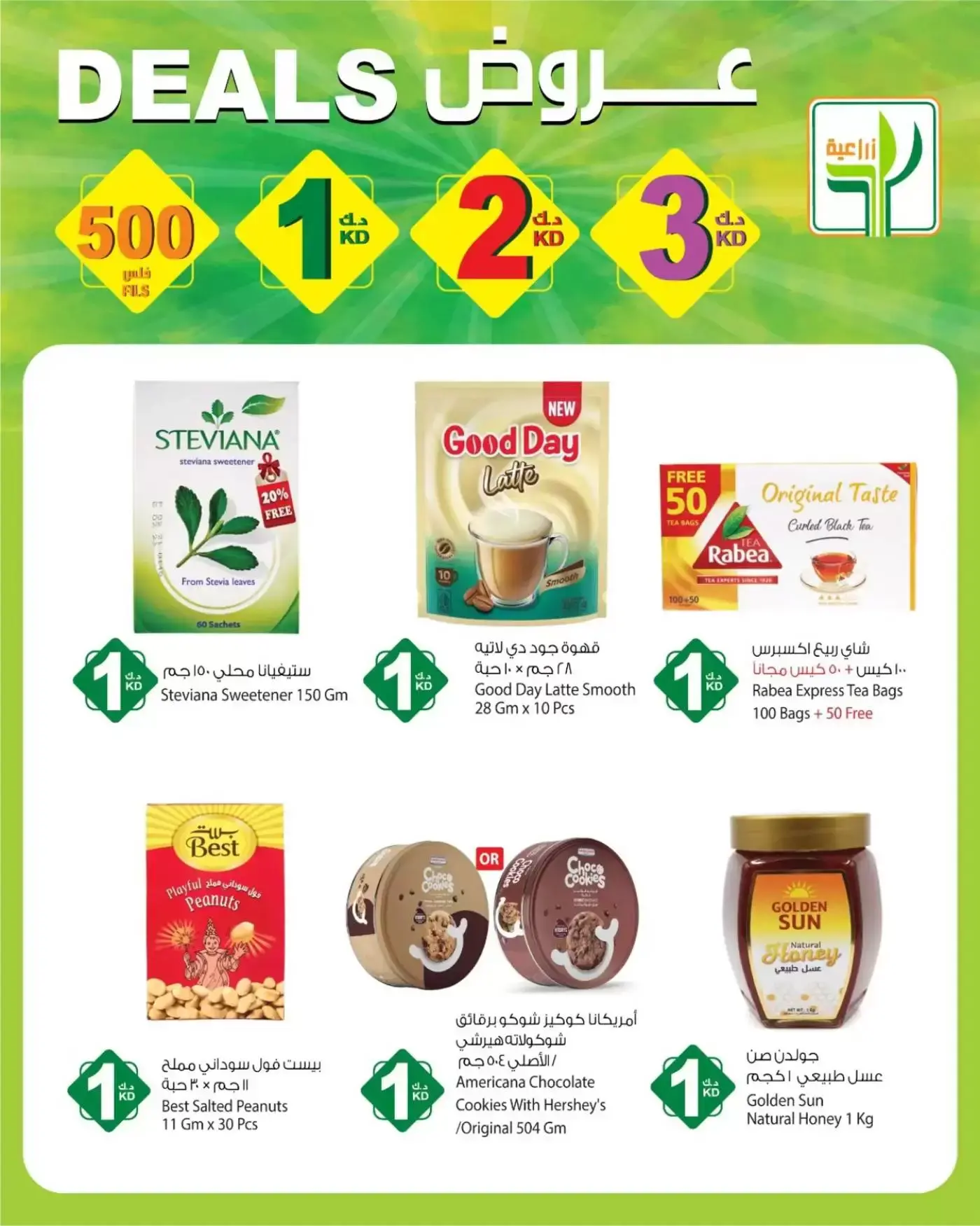 عروض شركة المنتجات الزراعية الغذائية الكويت من ٢ حتى ٨ أبريل ٢٠٢٦ عروض